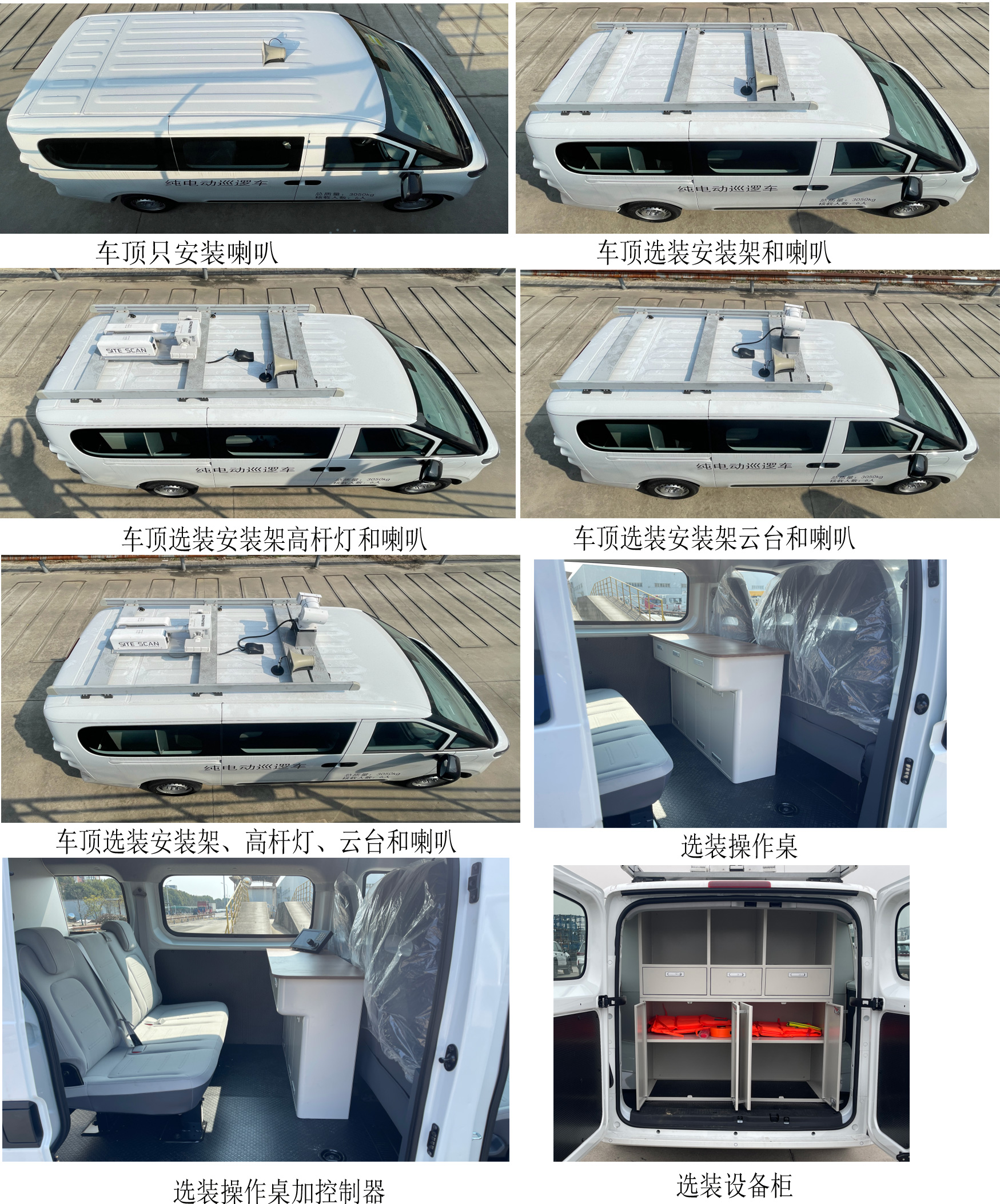 申馳牌SQL5030TXUU1BEV-J51純電動巡邏車公告圖片