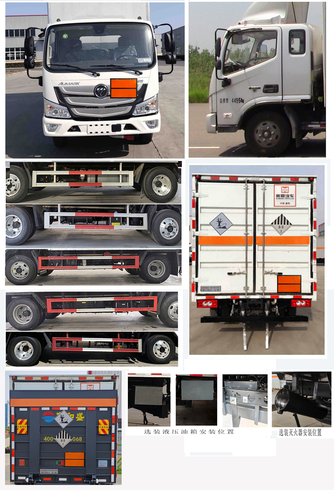 襄鑫鼎牌XDV5048XZWBJ6雜項(xiàng)危險(xiǎn)物品廂式運(yùn)輸車公告圖片