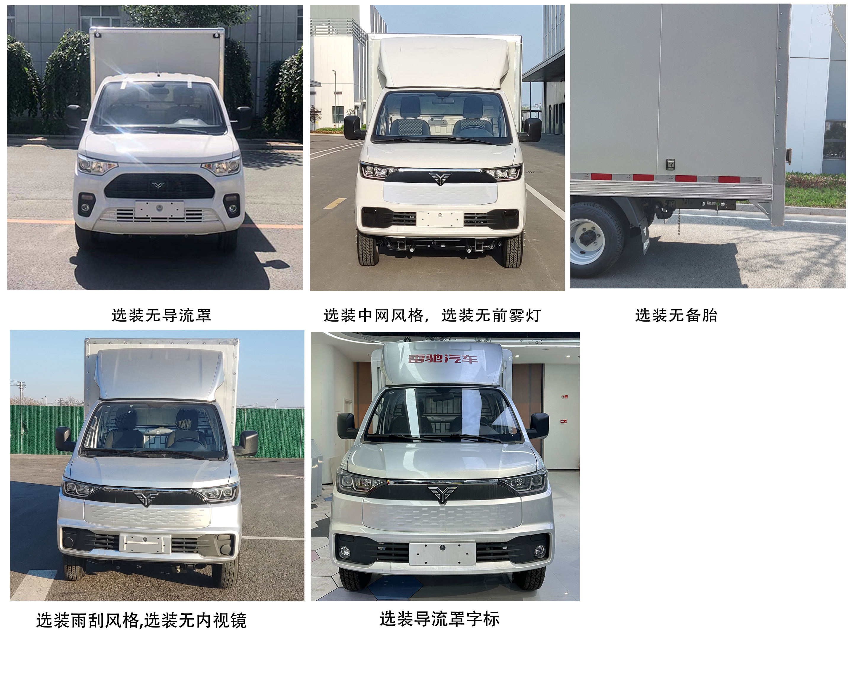 雷馳牌HLD5032XXYBEV純電動廂式運輸車公告圖片