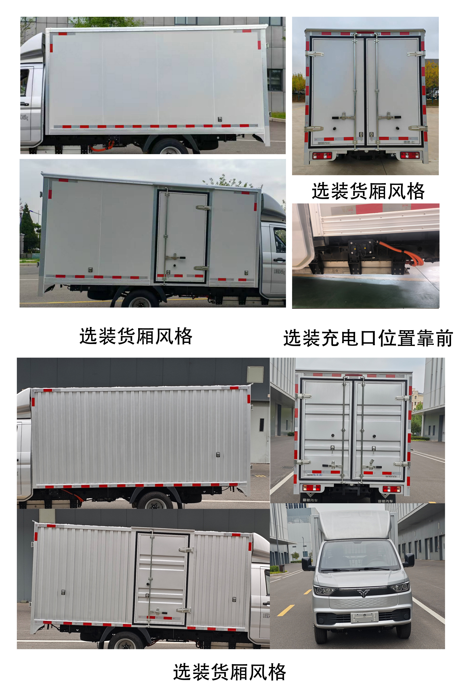 雷馳牌HLD5032XXYBEV純電動廂式運輸車公告圖片