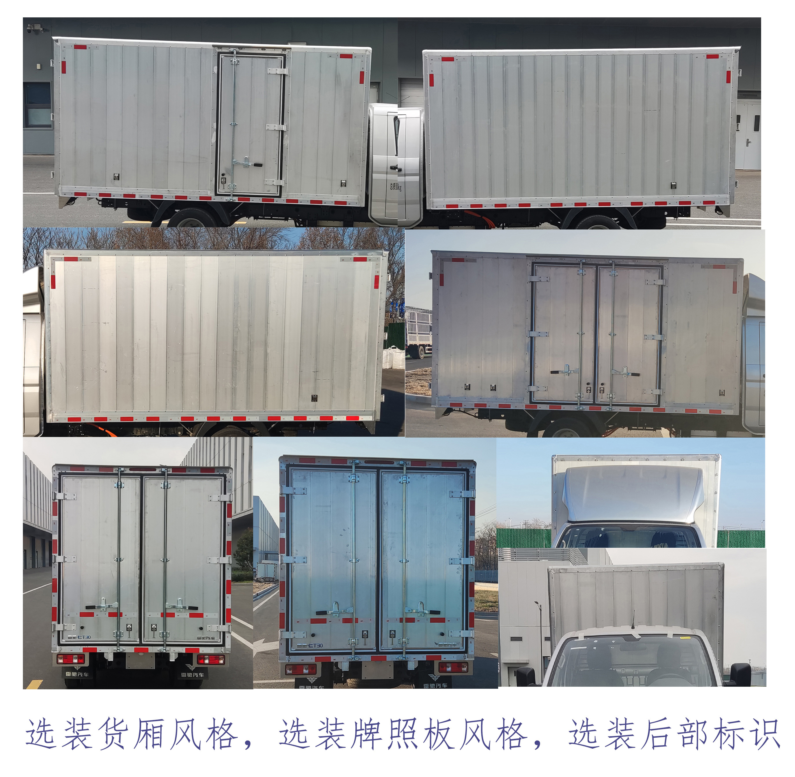 雷馳牌HLD5032XXYBEV純電動廂式運輸車公告圖片