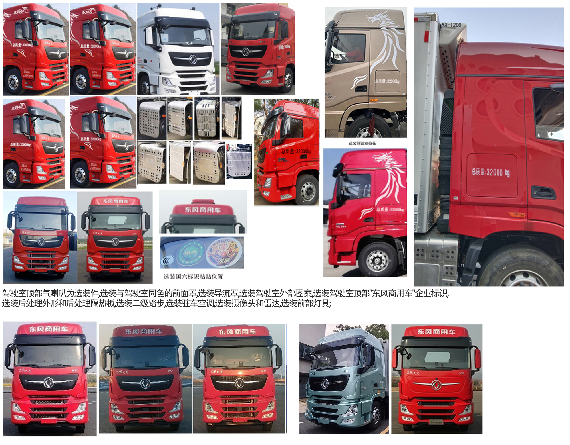 東風(fēng)牌DFH5320XLCCX2冷藏車公告圖片