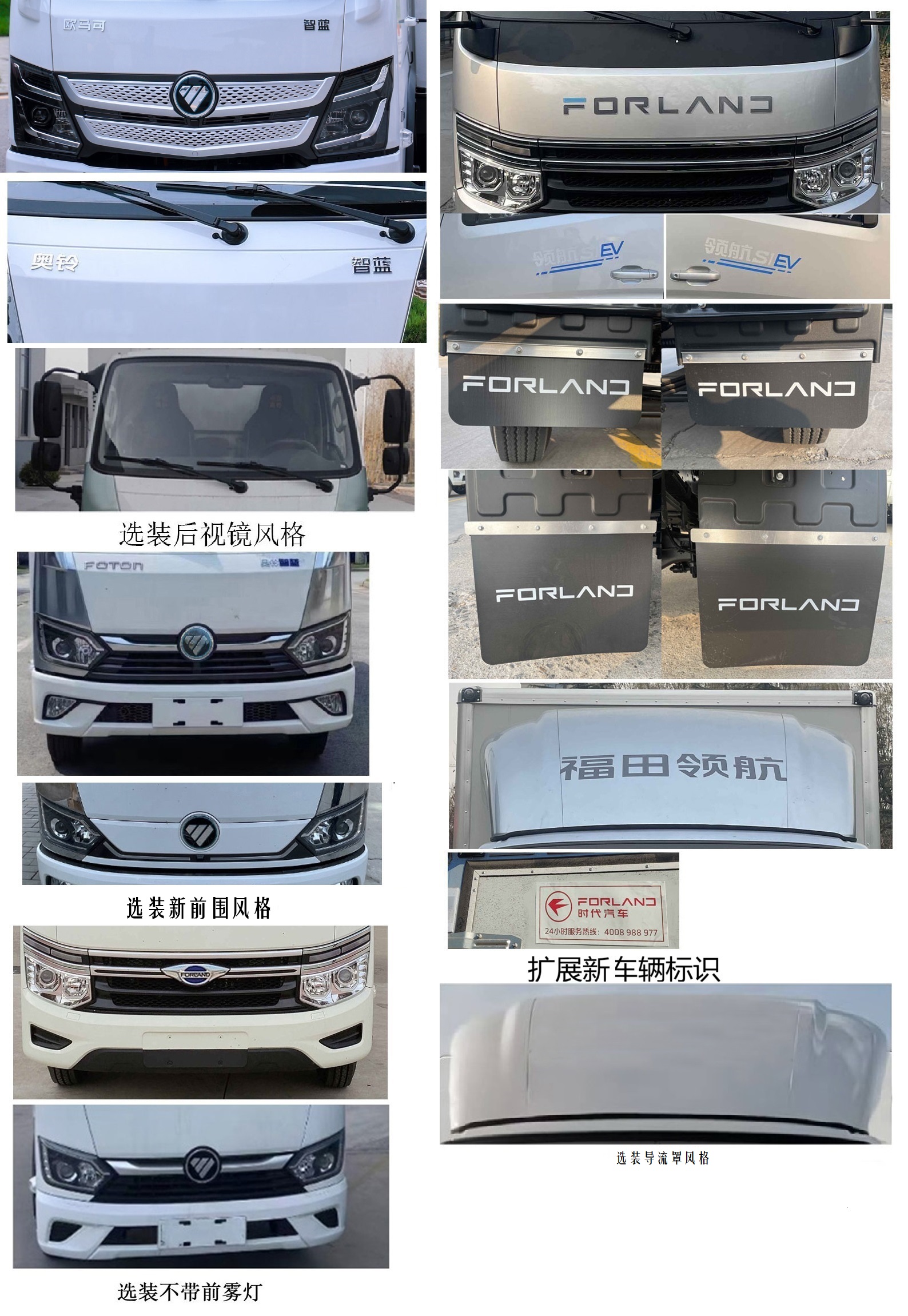 福田牌BJ5044XLCEV3純電動冷藏車公告圖片