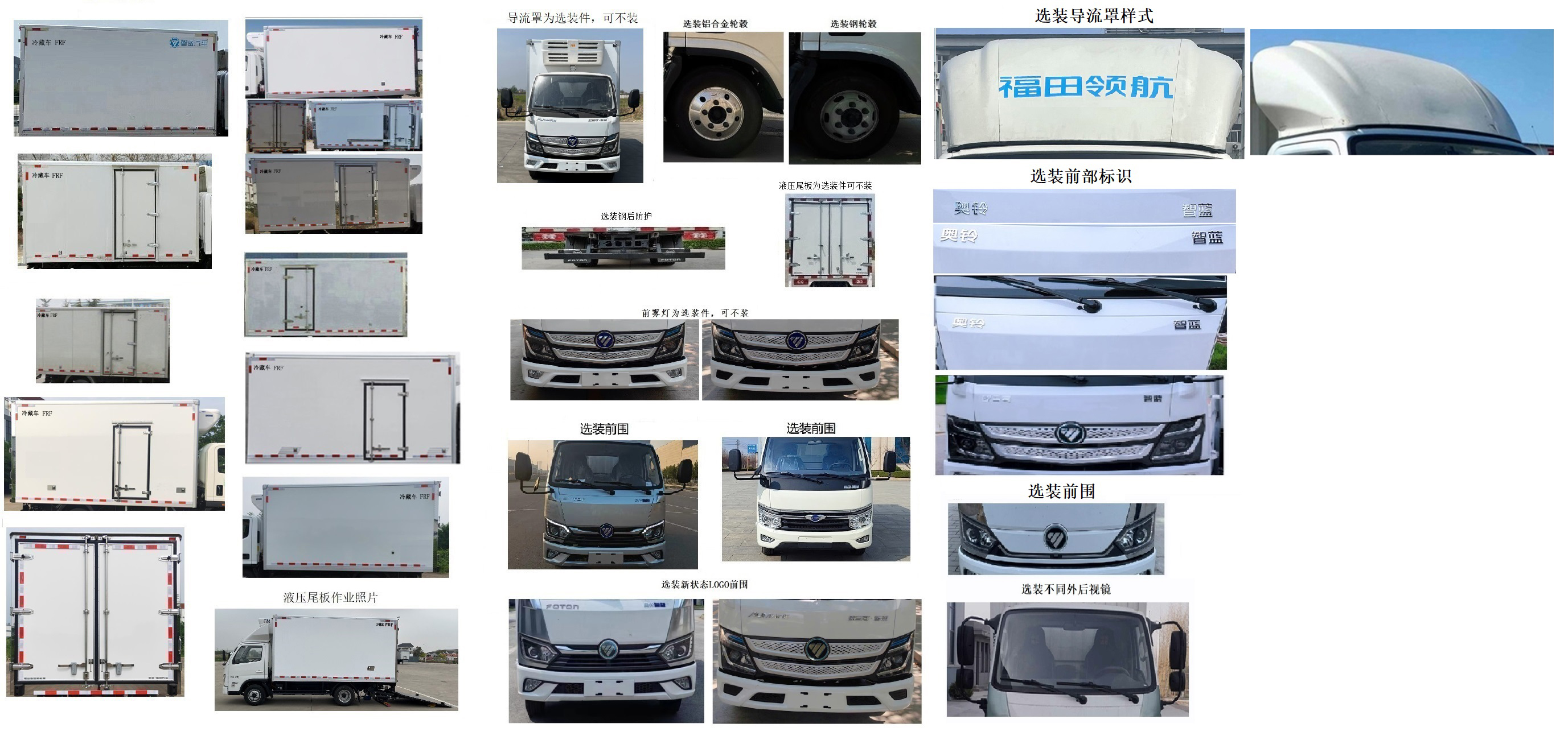 福田牌BJ5044XLCEV2純電動(dòng)冷藏車公告圖片
