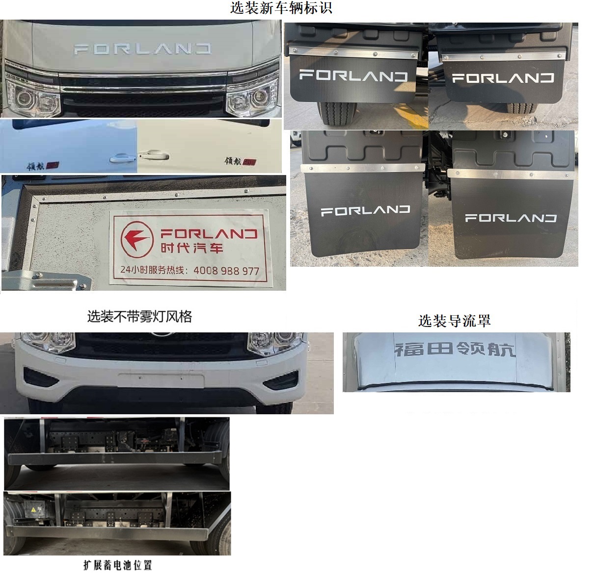 福田牌BJ5044XLCEV2純電動(dòng)冷藏車公告圖片