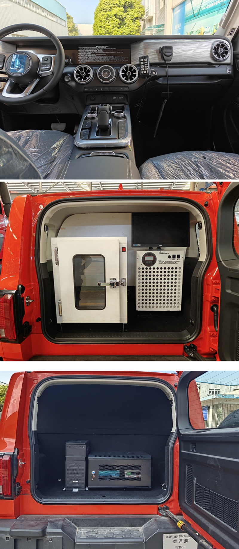 星通牌XTP5031XZHTK300指揮車(chē)公告圖片