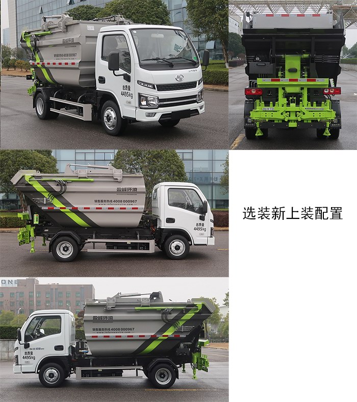 中聯(lián)牌ZBH5040ZZZSHCBEV純電動(dòng)自裝卸式垃圾車公告圖片
