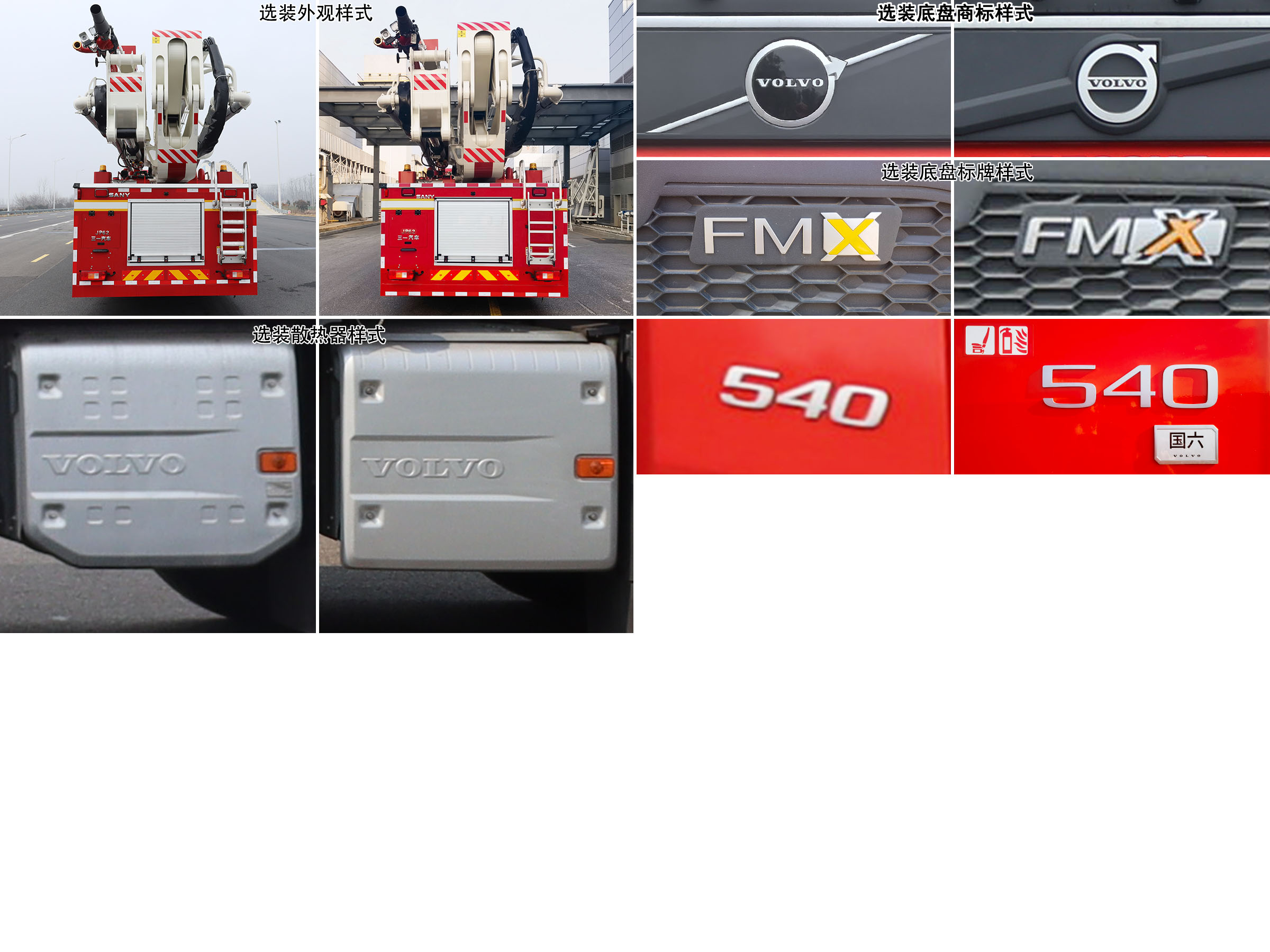 三一牌SYM5520JXFJP62舉高噴射消防車公告圖片