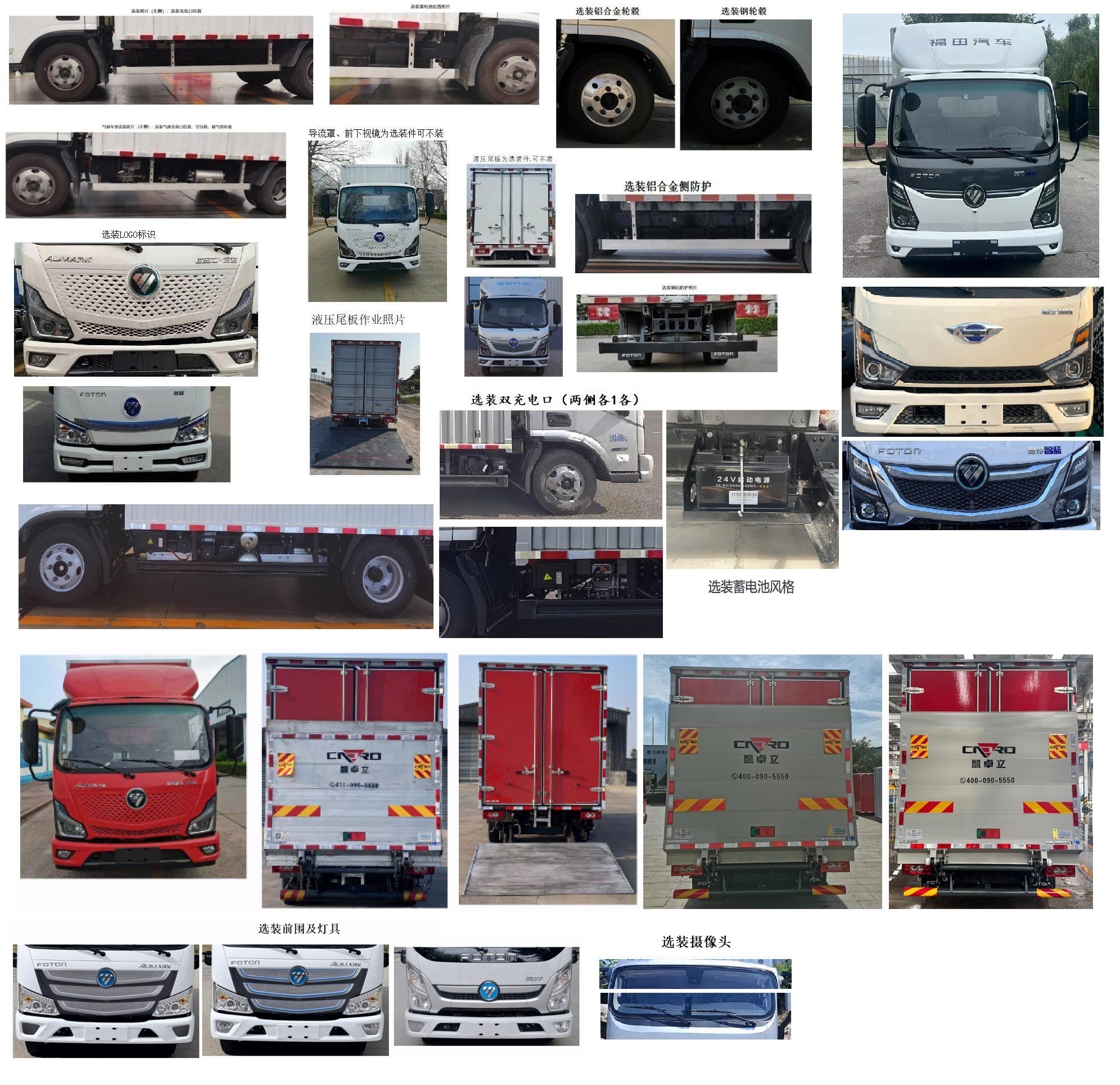 福田牌BJ5045XXYEVZ5純電動廂式運輸車公告圖片