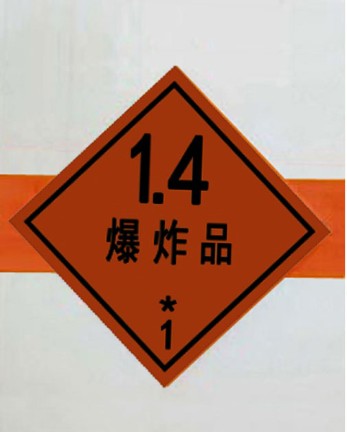 程力牌CL5099XQY6BXW爆破器材運輸車公告圖片