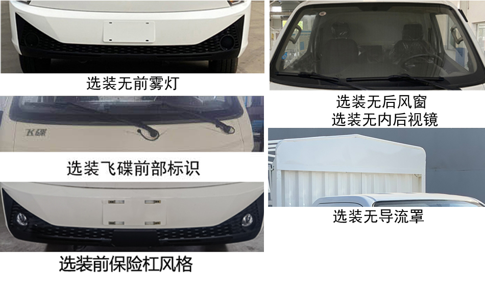 飛碟牌FD5041CCYD66BEV-1純電動倉柵式運輸車公告圖片