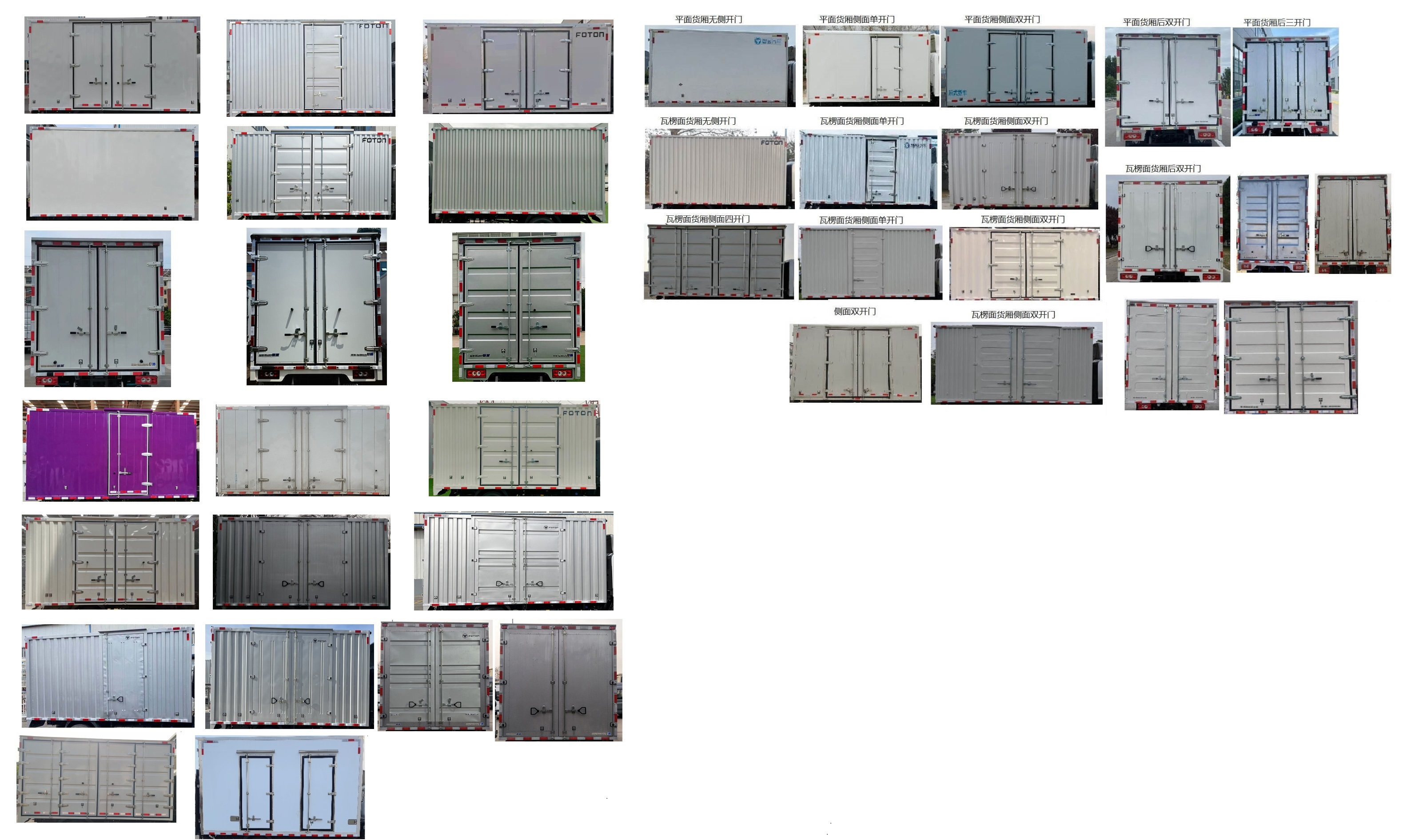 福田牌BJ5044XXYEV9純電動(dòng)廂式運(yùn)輸車公告圖片