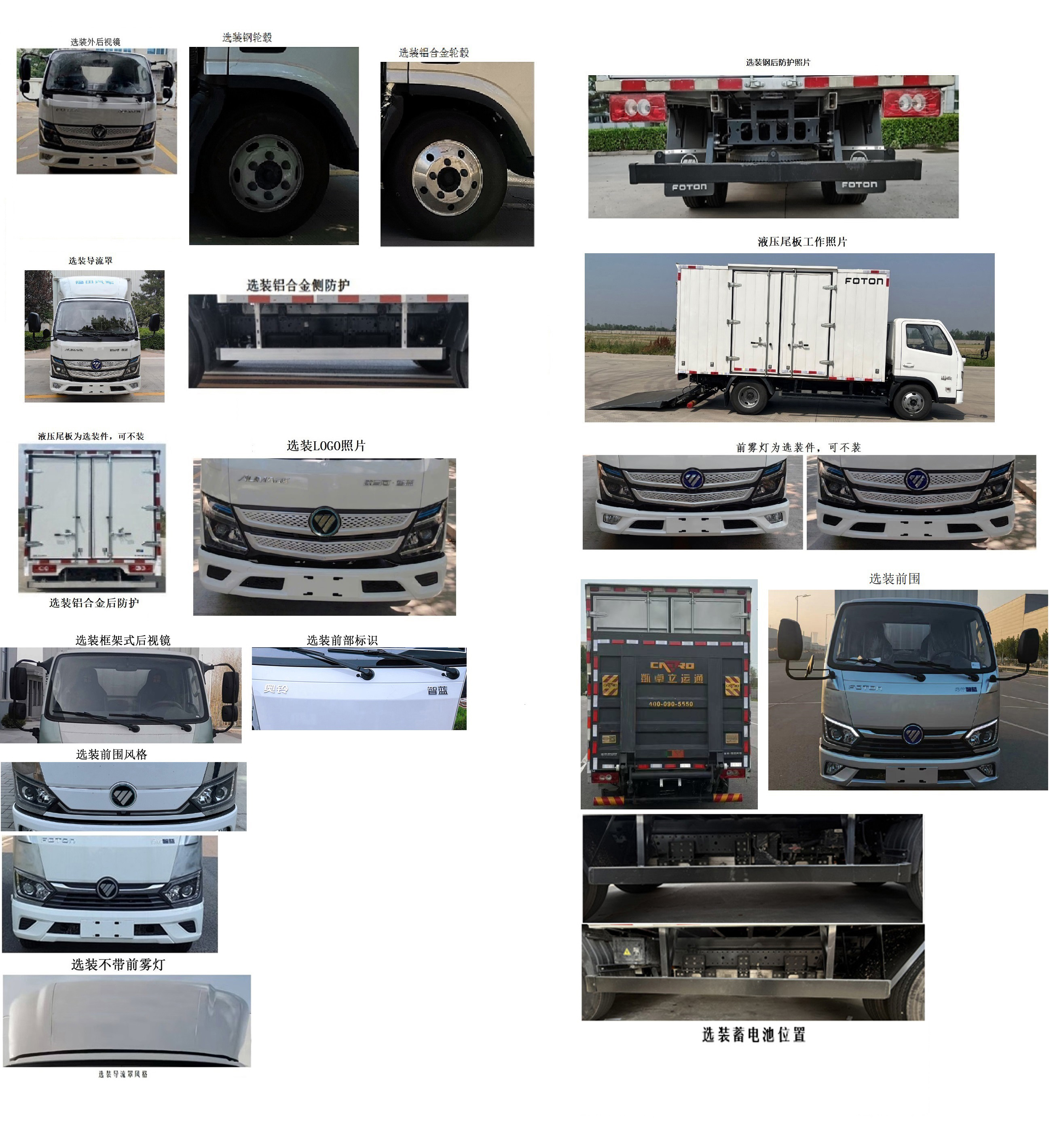 福田牌BJ5044XXYEV9純電動(dòng)廂式運(yùn)輸車公告圖片