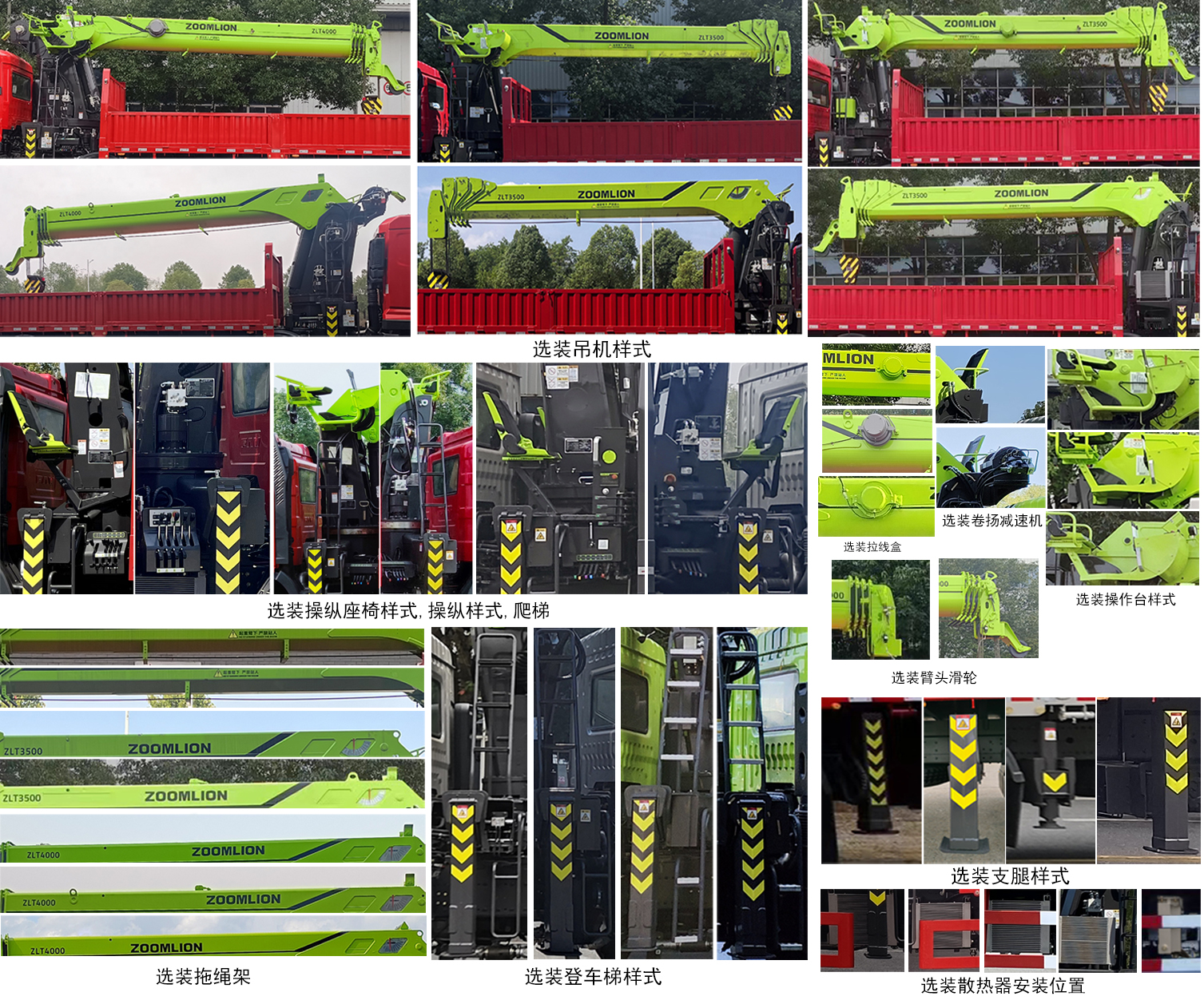 中聯(lián)牌ZLJ5310JSQCA隨車起重運輸車公告圖片
