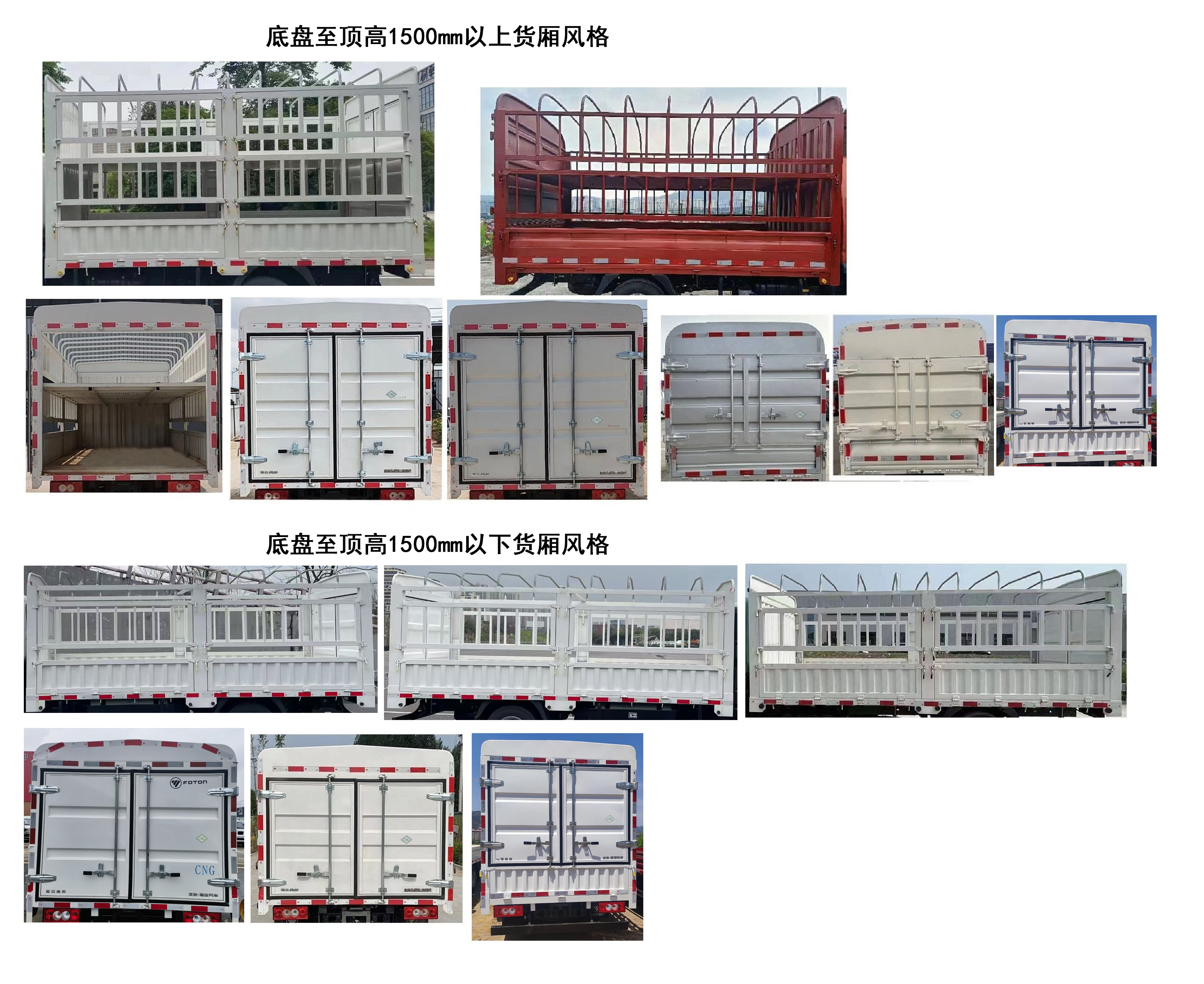 福田牌BJ5044CCYAJC6-AB2倉(cāng)柵式運(yùn)輸車公告圖片