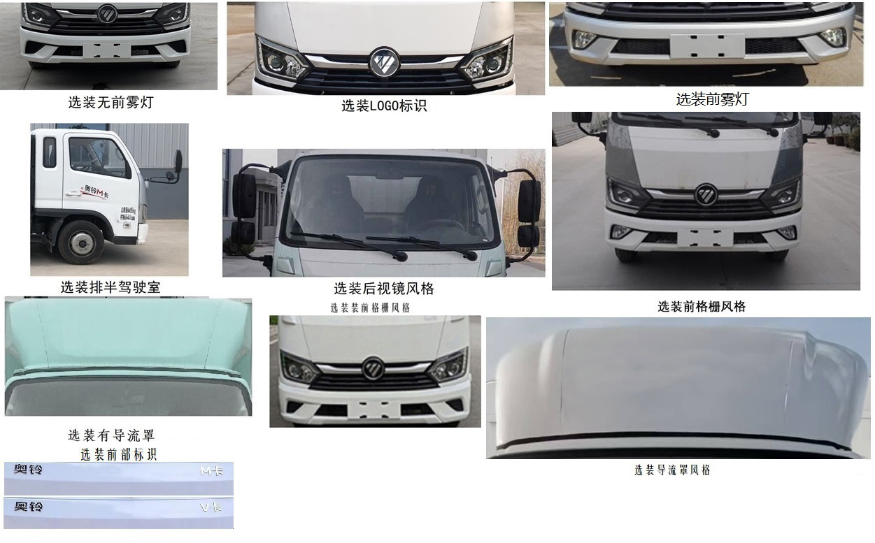 福田牌BJ5044CCYAJC6-AB2倉(cāng)柵式運(yùn)輸車公告圖片