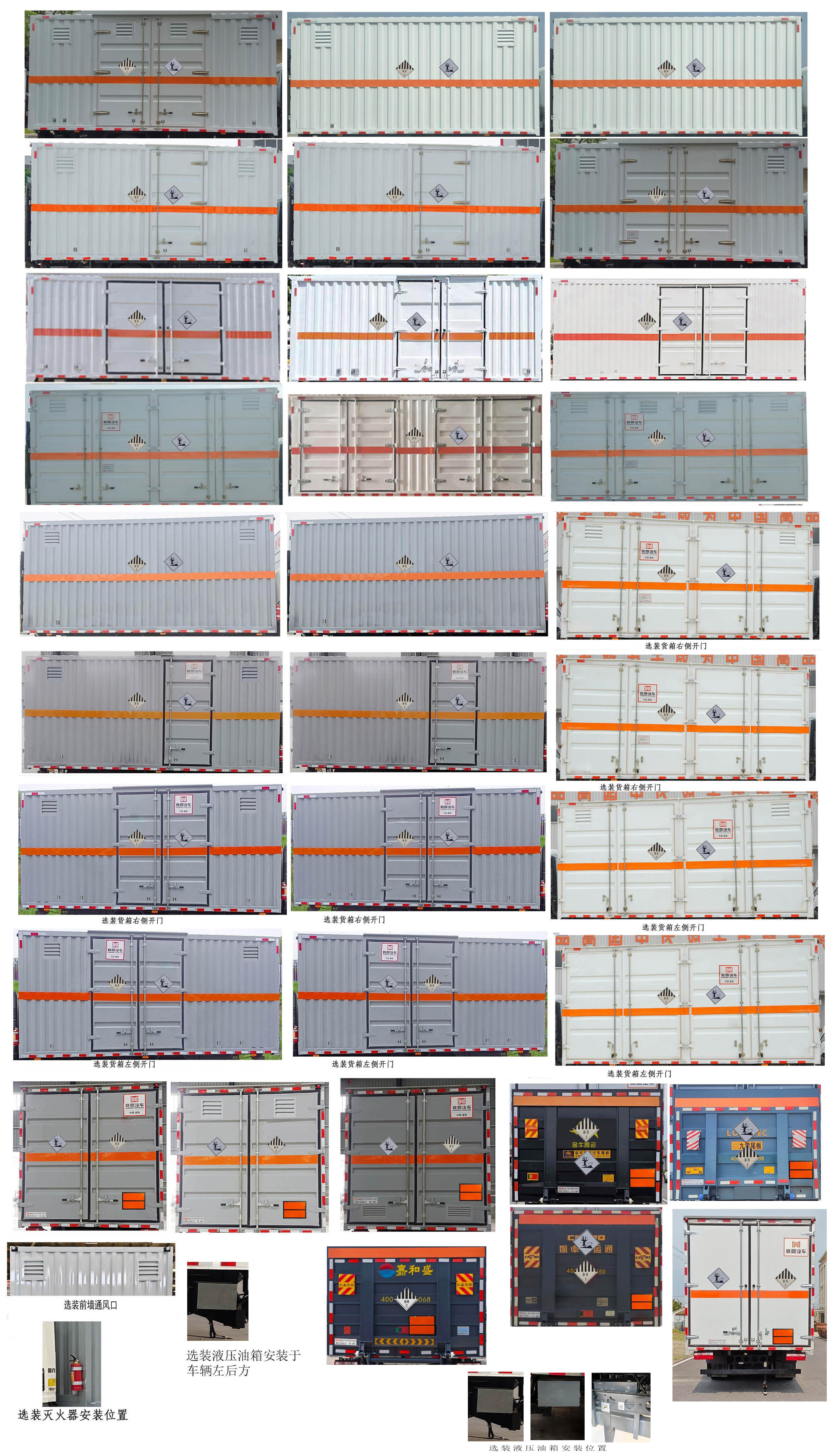 襄鑫鼎牌XDV5121XZWCA6雜項(xiàng)危險(xiǎn)物品廂式運(yùn)輸車公告圖片