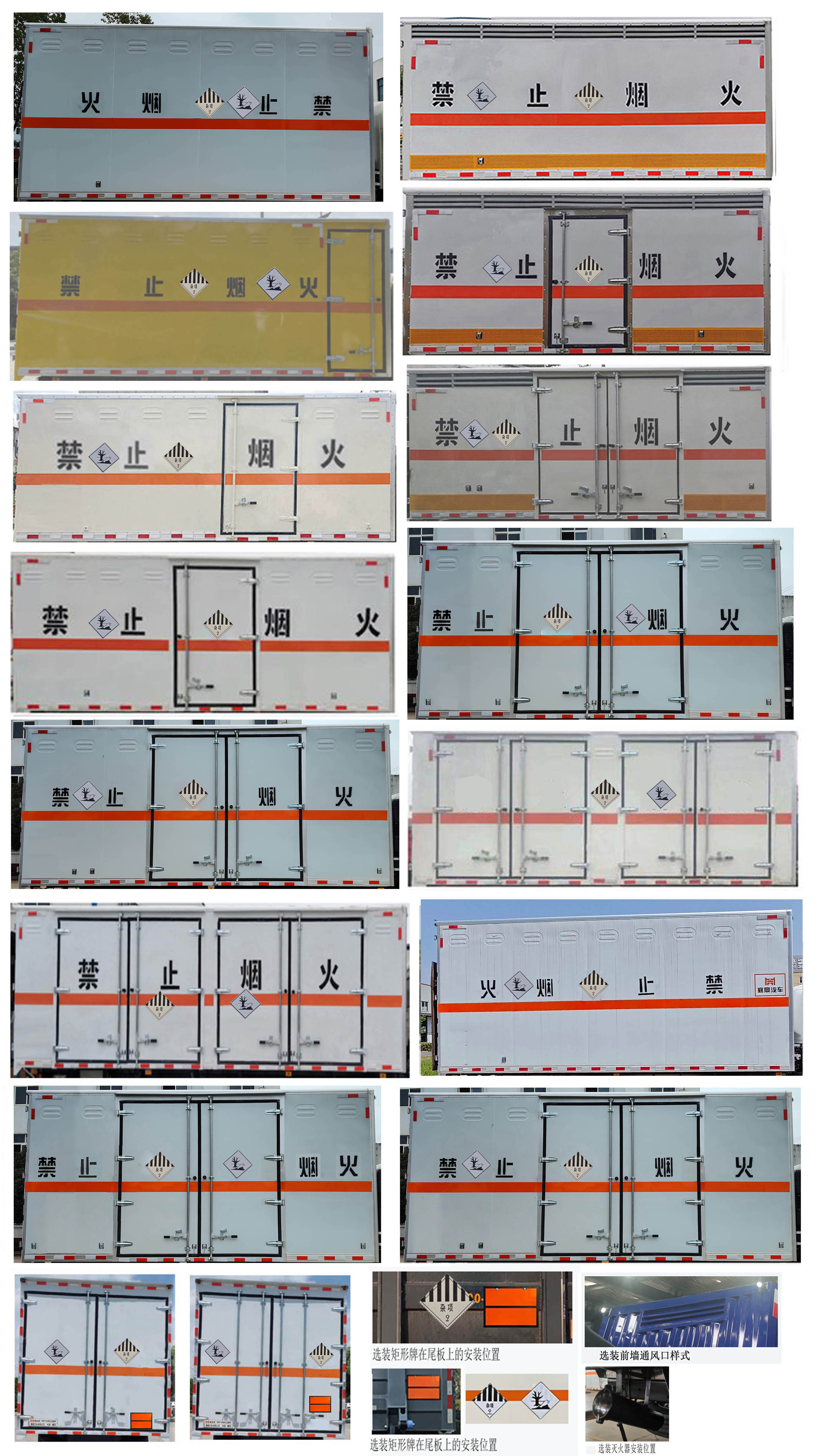 襄鑫鼎牌XDV5121XZWCA6雜項(xiàng)危險(xiǎn)物品廂式運(yùn)輸車公告圖片