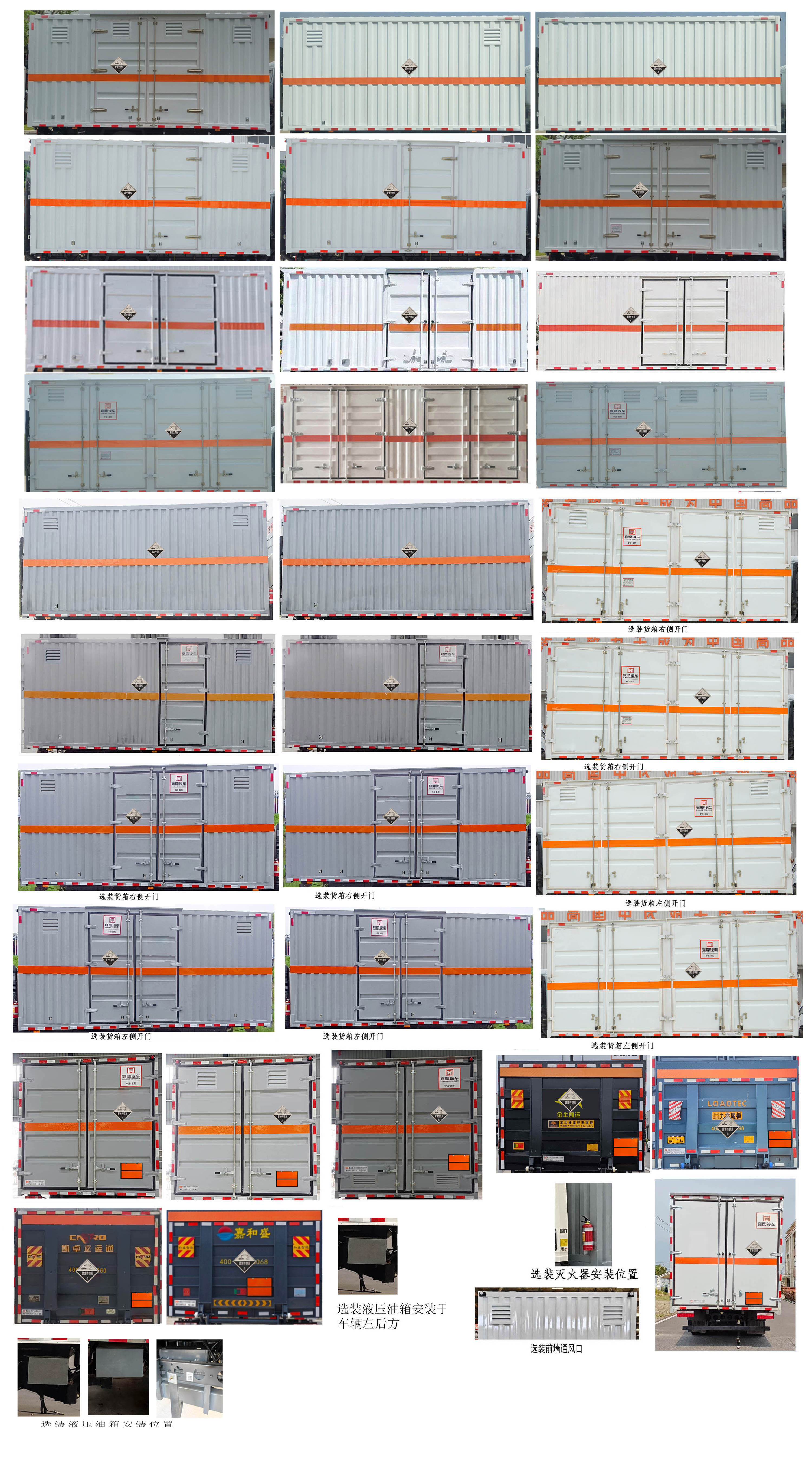 襄鑫鼎牌XDV5121XFWCA6腐蝕性物品廂式運(yùn)輸車公告圖片