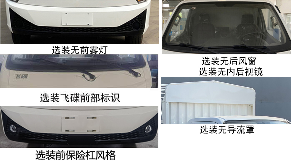 飛碟牌FD5042CCYD66BEV-1純電動(dòng)倉柵式運(yùn)輸車公告圖片