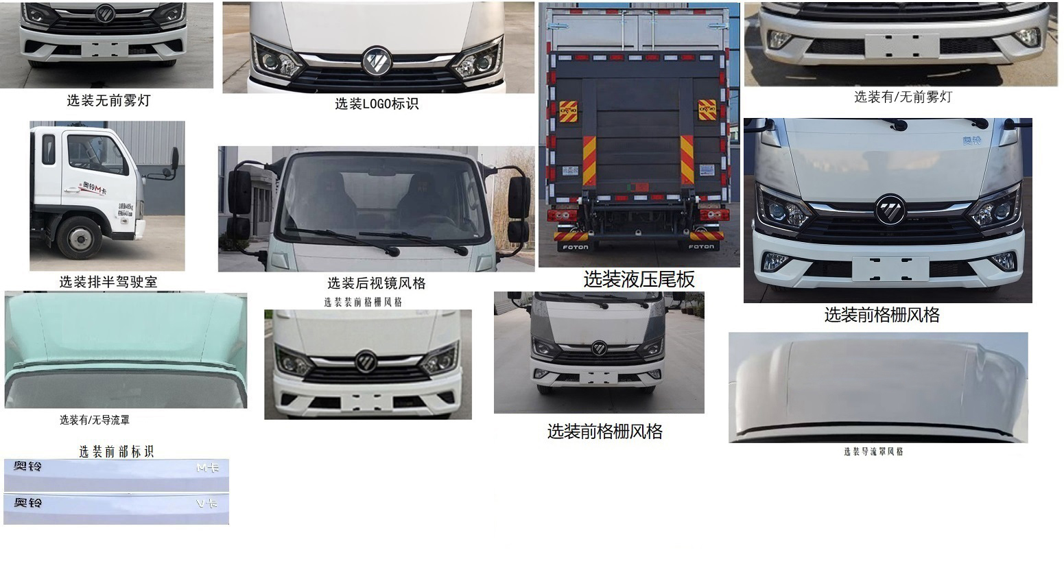 福田牌BJ5044XXYAJC6-AB2廂式運輸車公告圖片