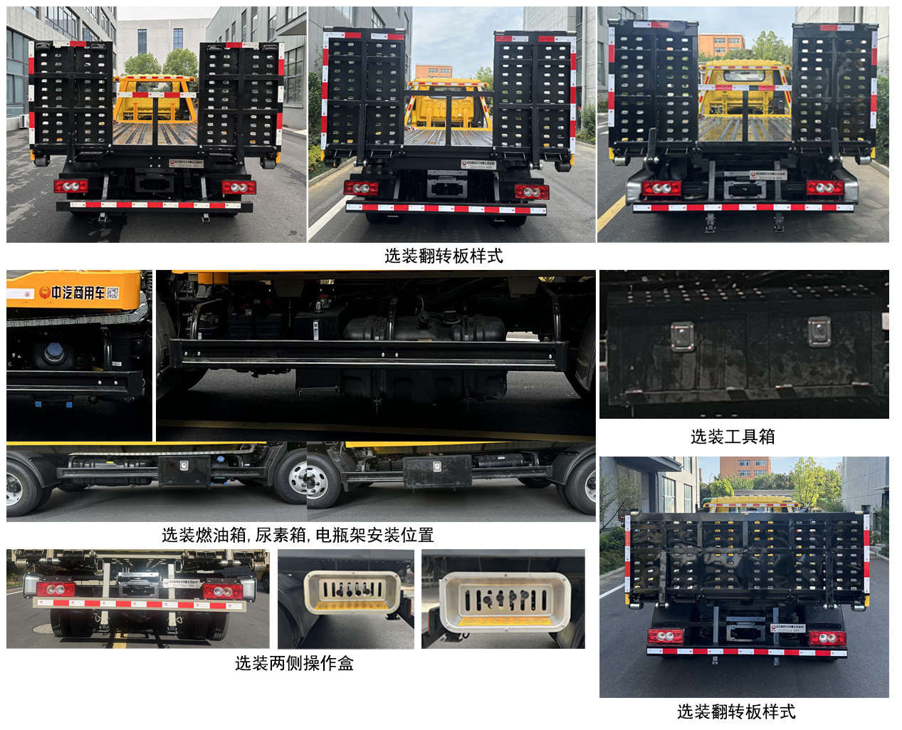 中汽牌ZQZ5041TQZF6A清障車(chē)公告圖片