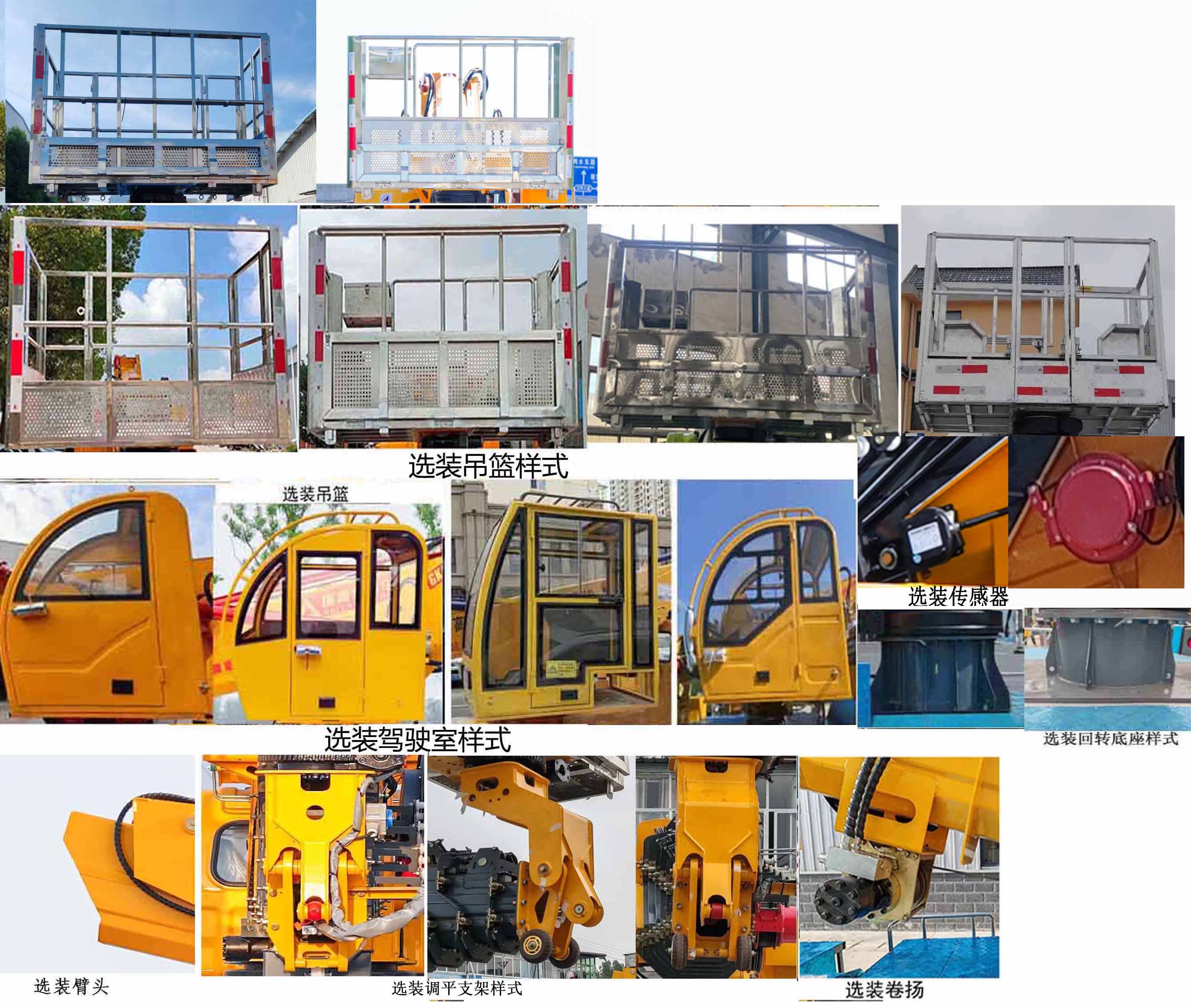 瑞雅晟牌RRR5043JGKS高空作業(yè)車公告圖片