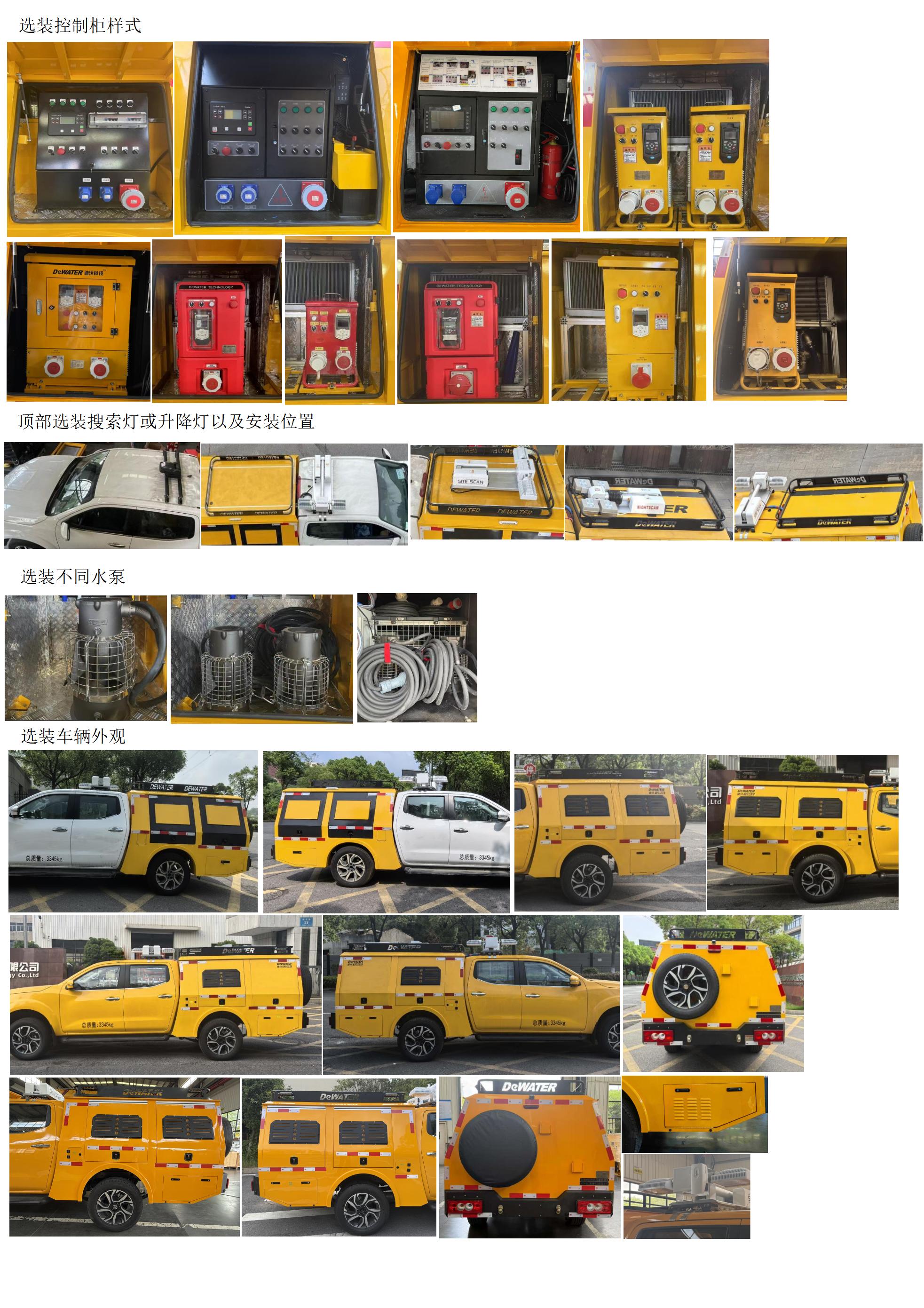 笛沃牌DWP5032TPSDF1大流量排水搶險(xiǎn)車公告圖片