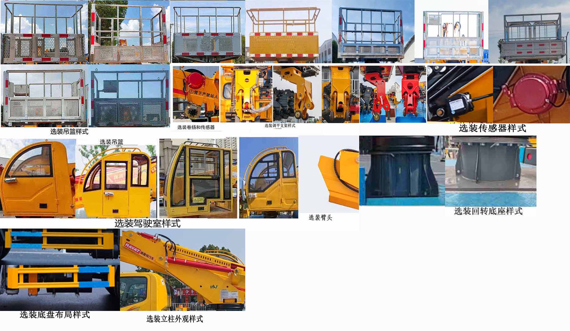 瑞雅晟牌RRR5120JGKC高空作業(yè)車公告圖片