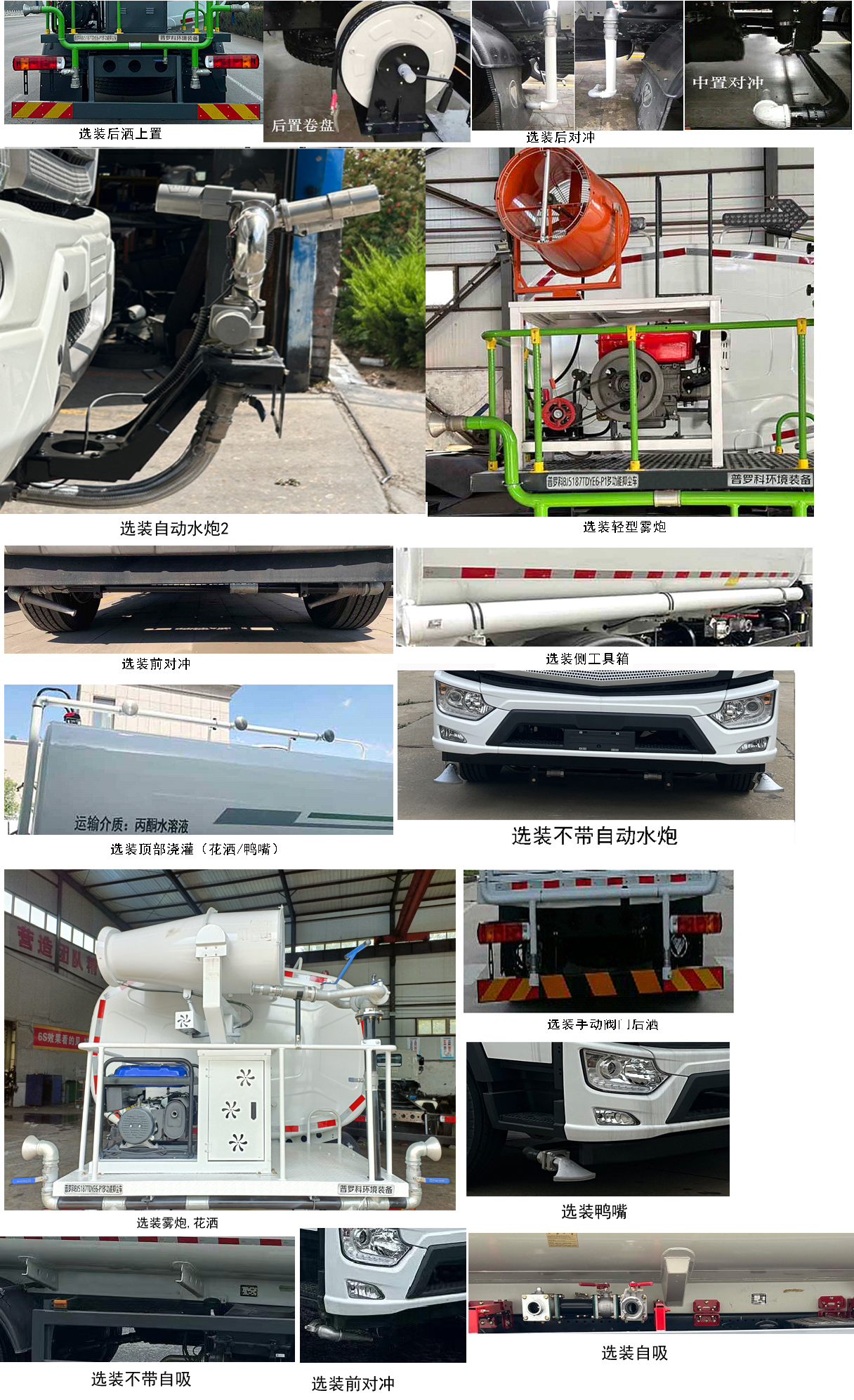 普羅科牌BJ5187TDYE6-P1多功能抑塵車公告圖片