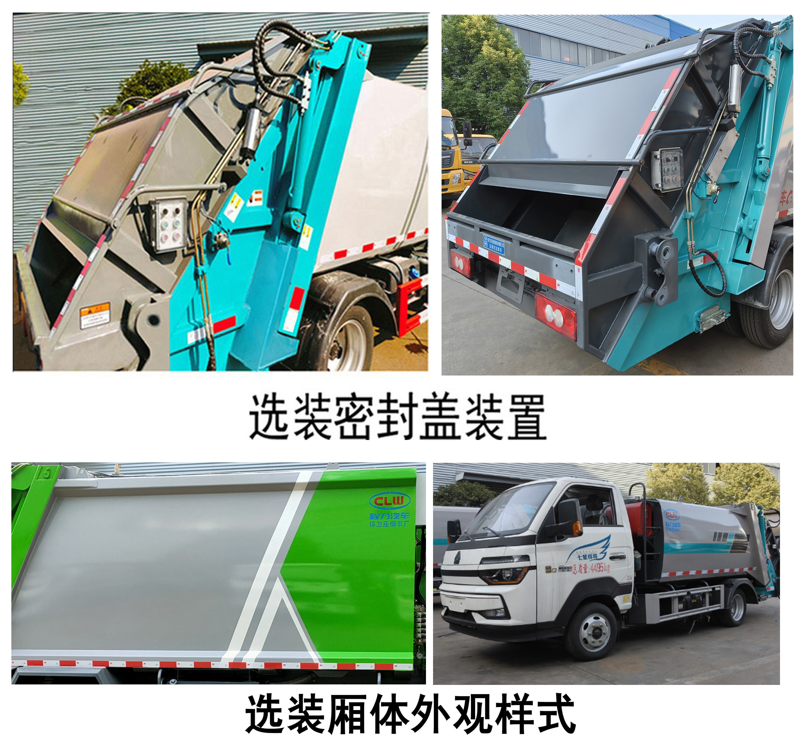 程力牌CL5048ZYS6BHQ壓縮式垃圾車公告圖片