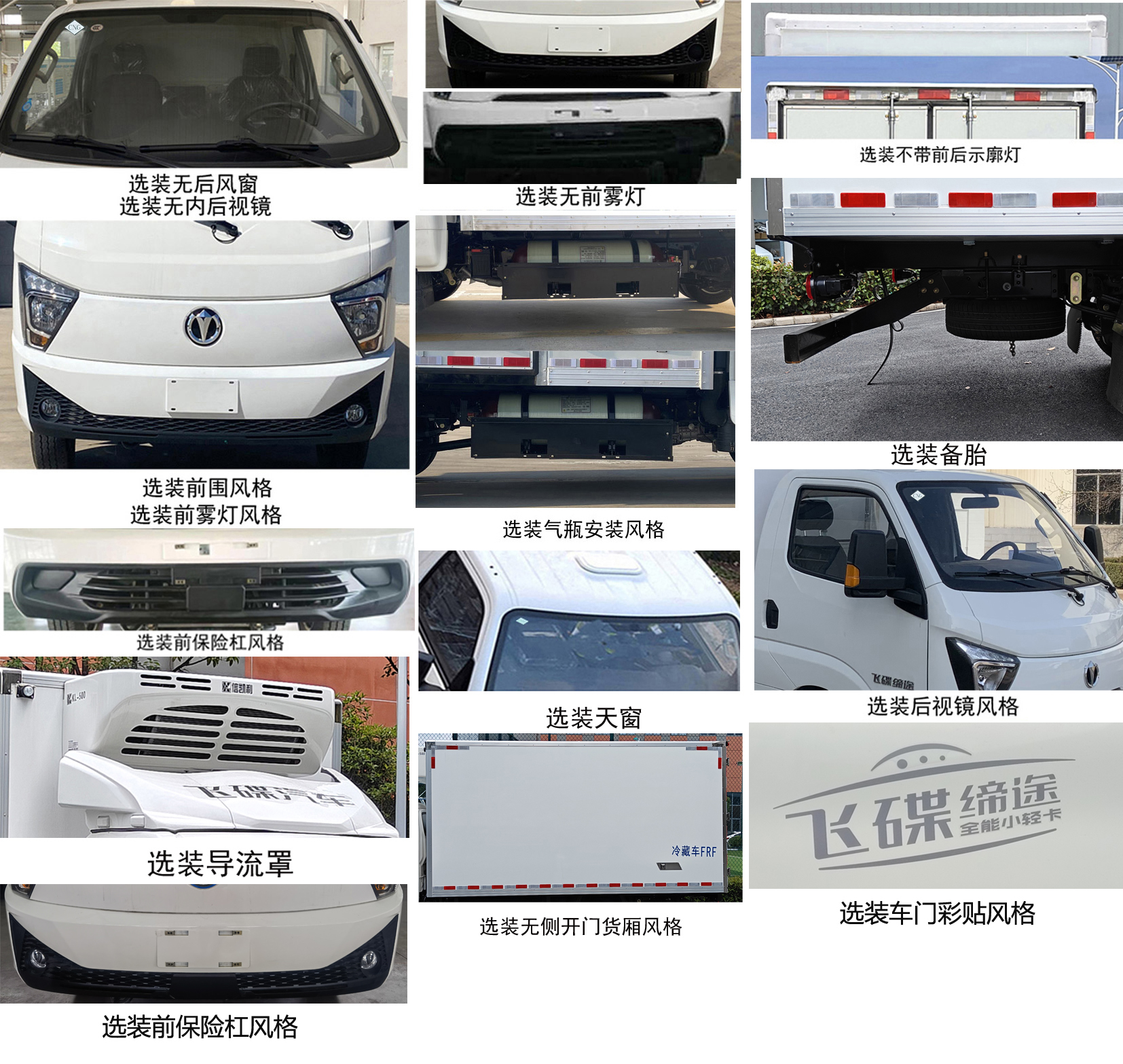 飛碟牌FD5048XLCD66K6-NG1冷藏車公告圖片