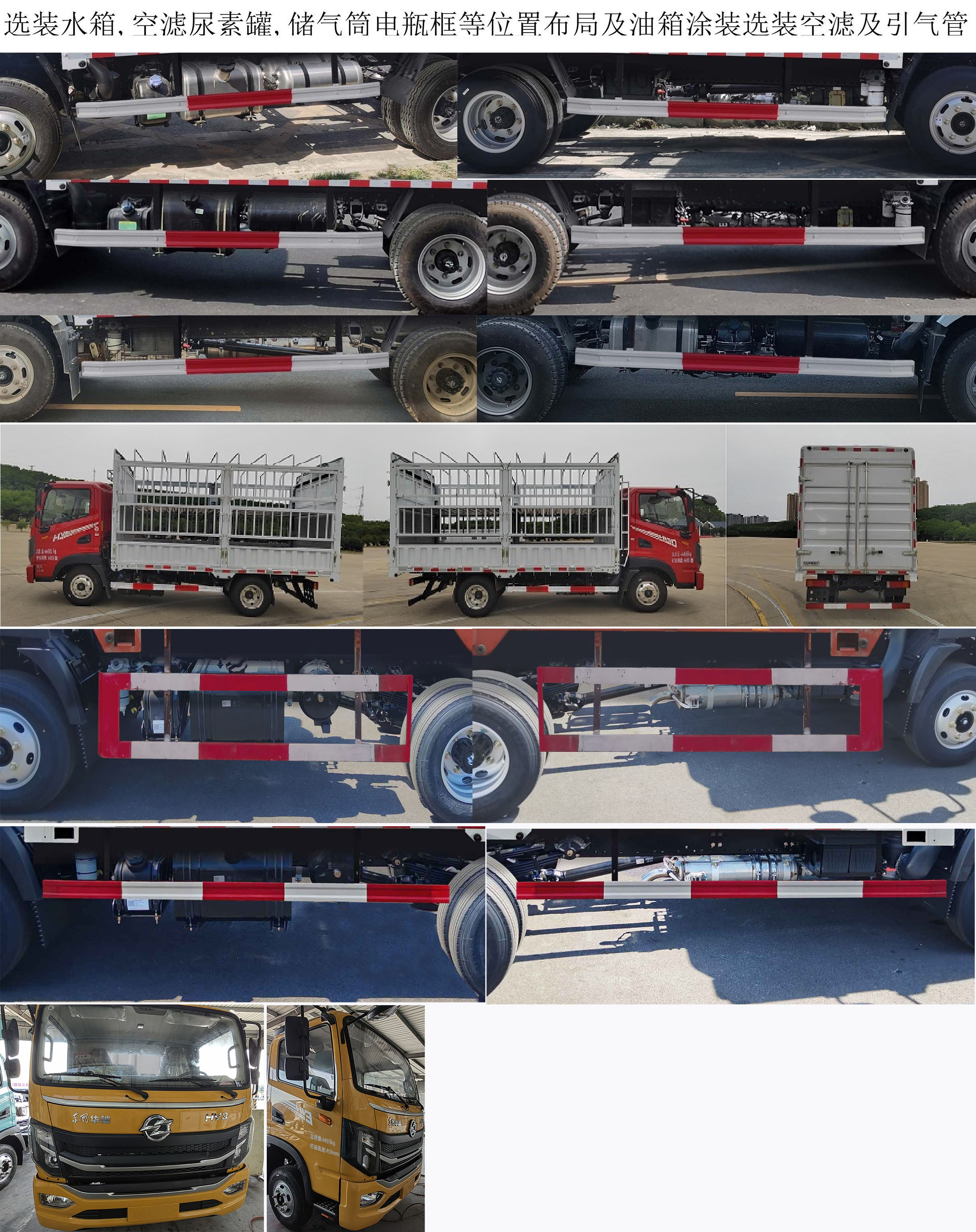 華神牌DFD5040CCYL6D11倉柵式運輸車公告圖片