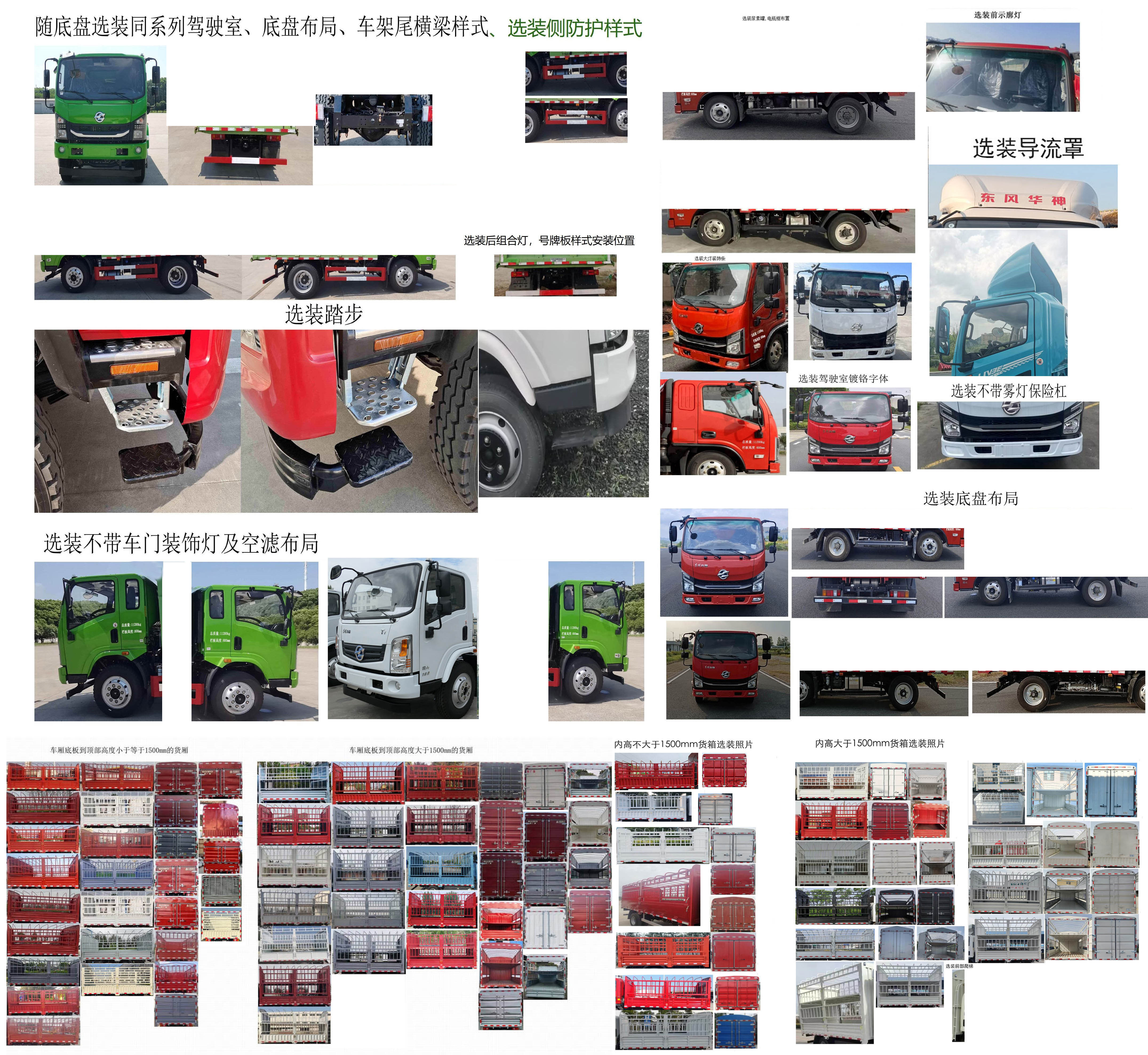 華神牌DFD5040CCYL6D11倉柵式運輸車公告圖片