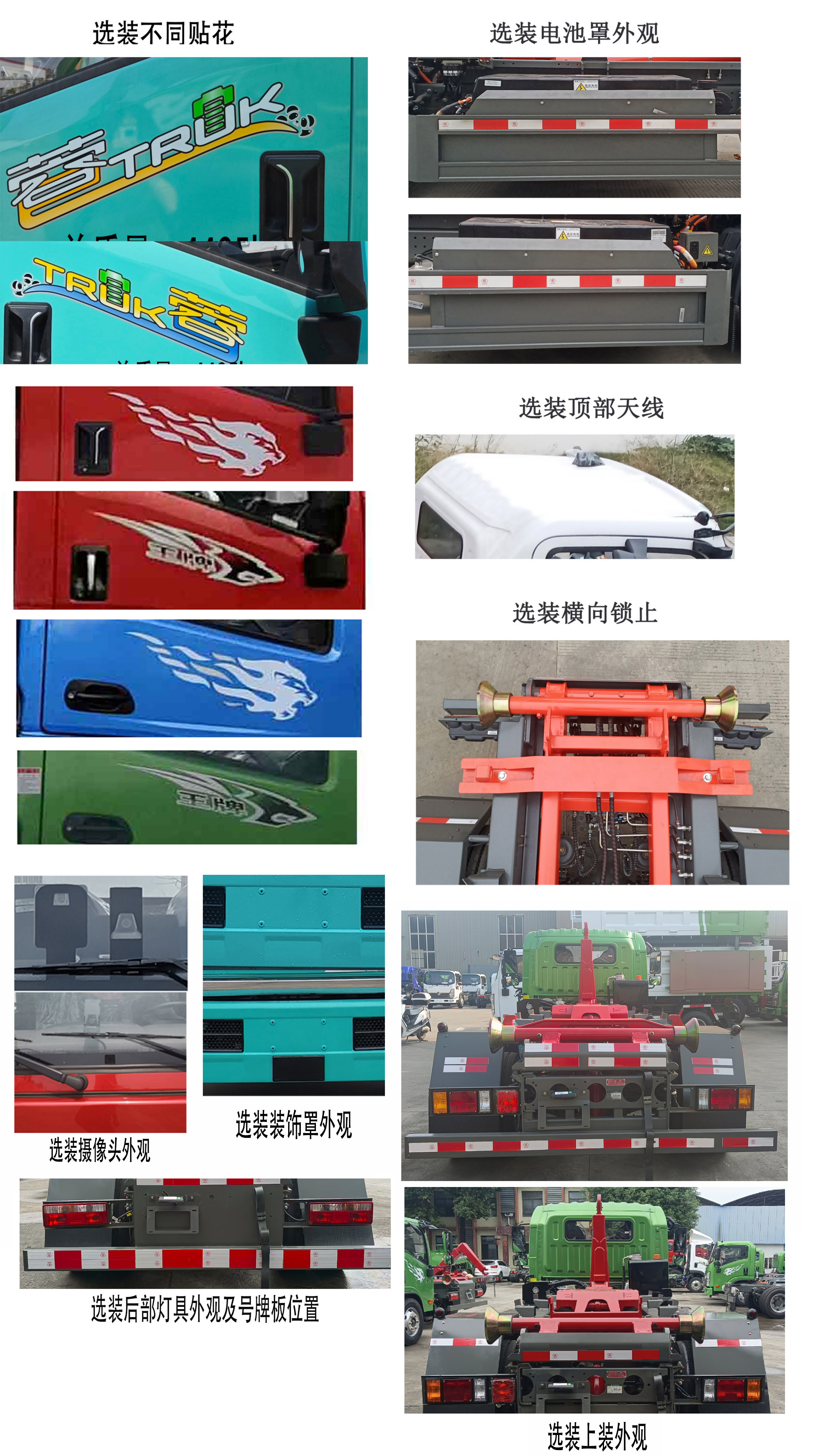 王牌牌CDW5124ZXXK321CZHBEV純電動(dòng)車(chē)廂可卸式垃圾車(chē)公告圖片