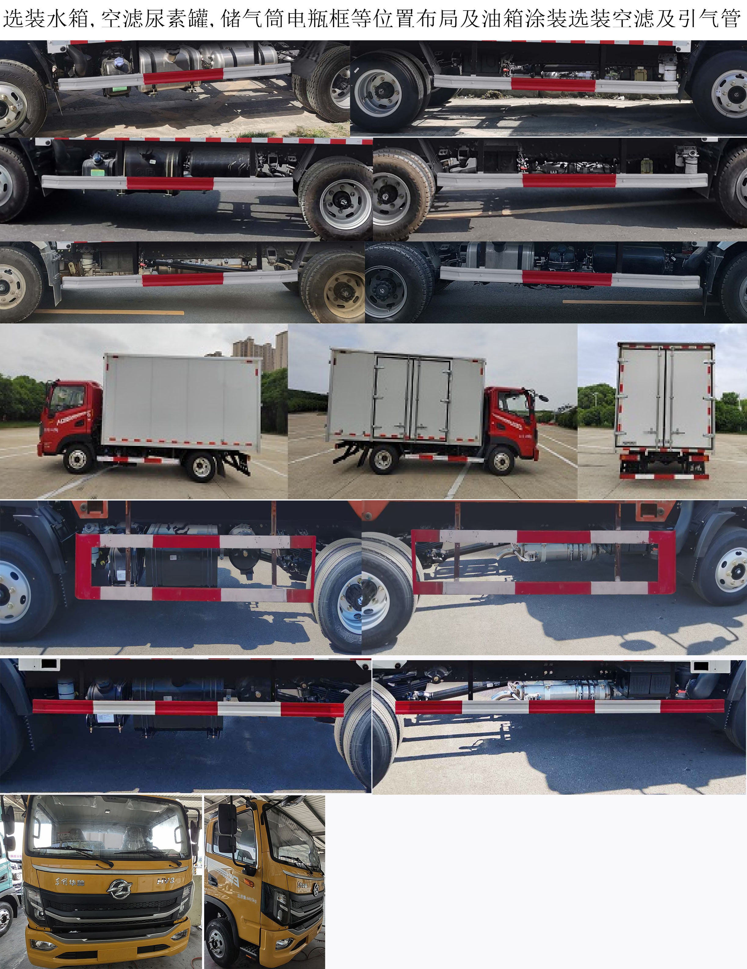 華神牌DFD5040XXYL6D11廂式運(yùn)輸車公告圖片