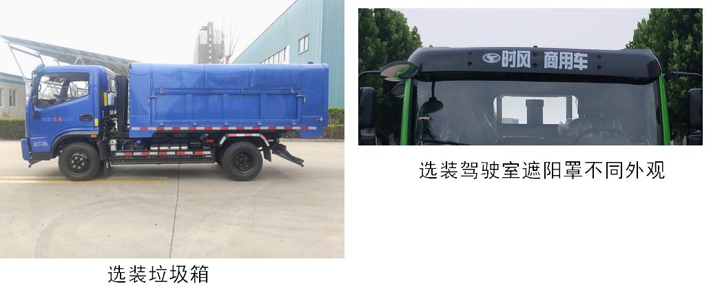 時風(fēng)牌SSF5046ZXXDP43C2X車廂可卸式垃圾車公告圖片