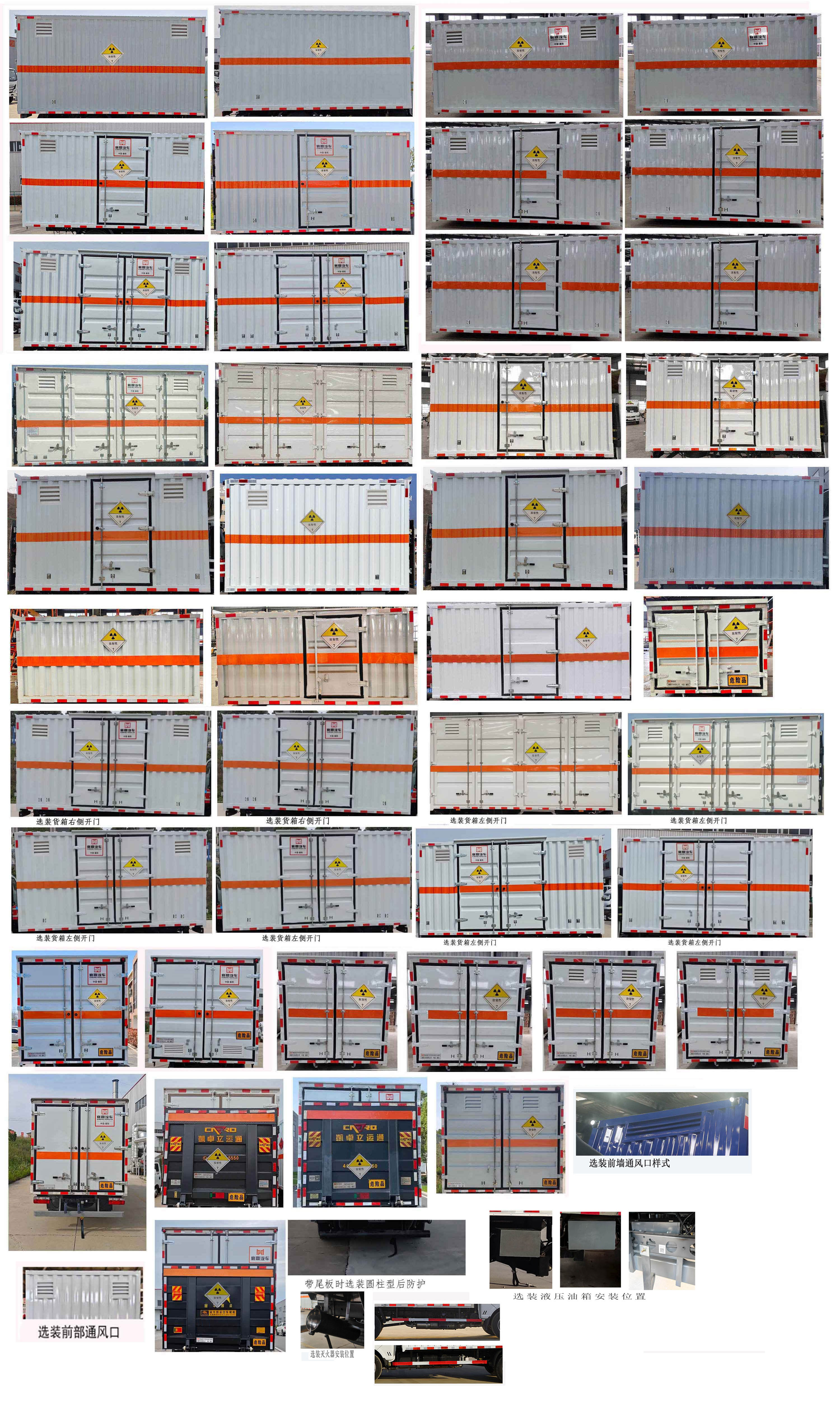 襄鑫鼎牌XDV5040XFSEQ6放射性物品廂式運(yùn)輸車公告圖片