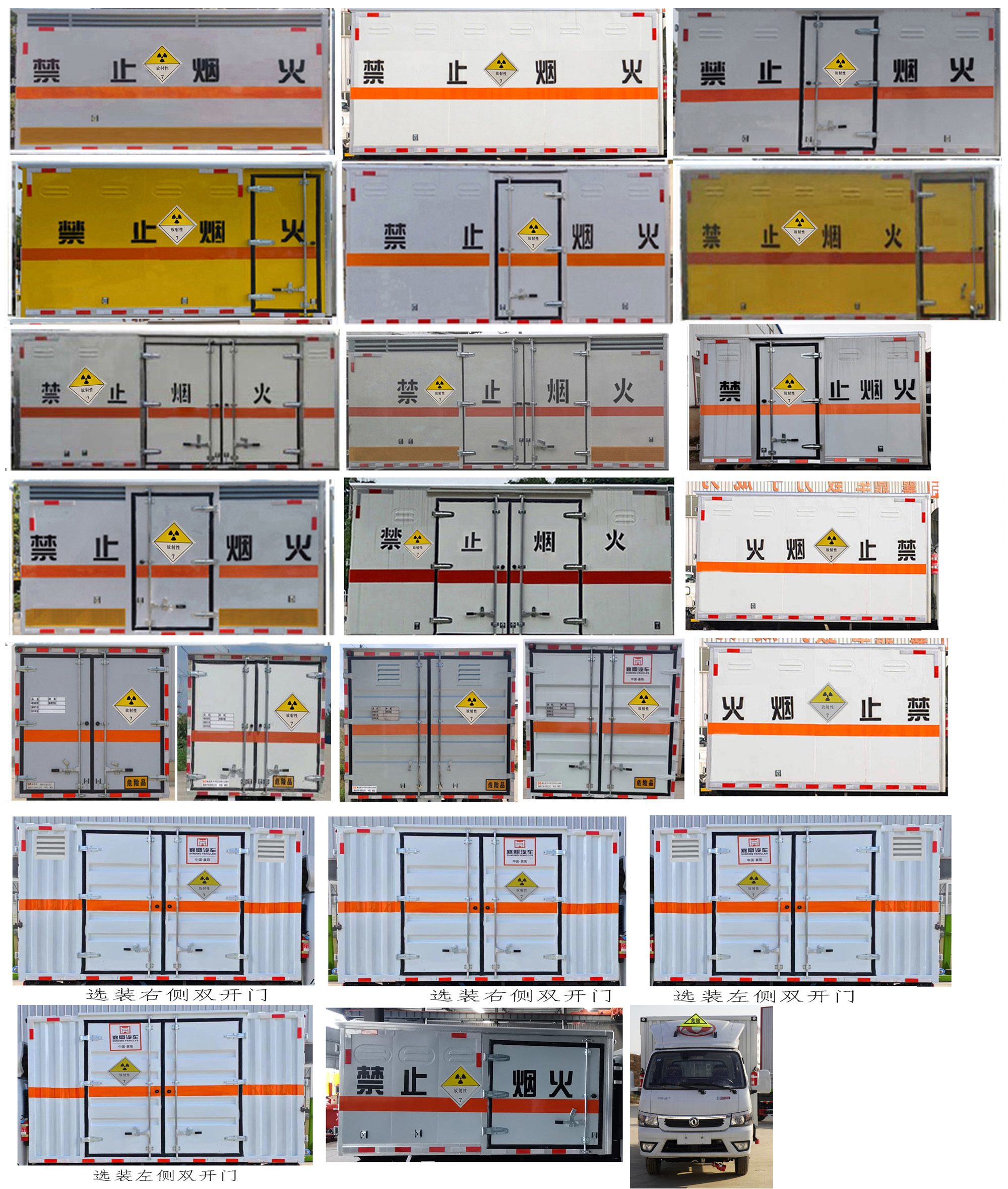 襄鑫鼎牌XDV5040XFSEQ6放射性物品廂式運(yùn)輸車公告圖片