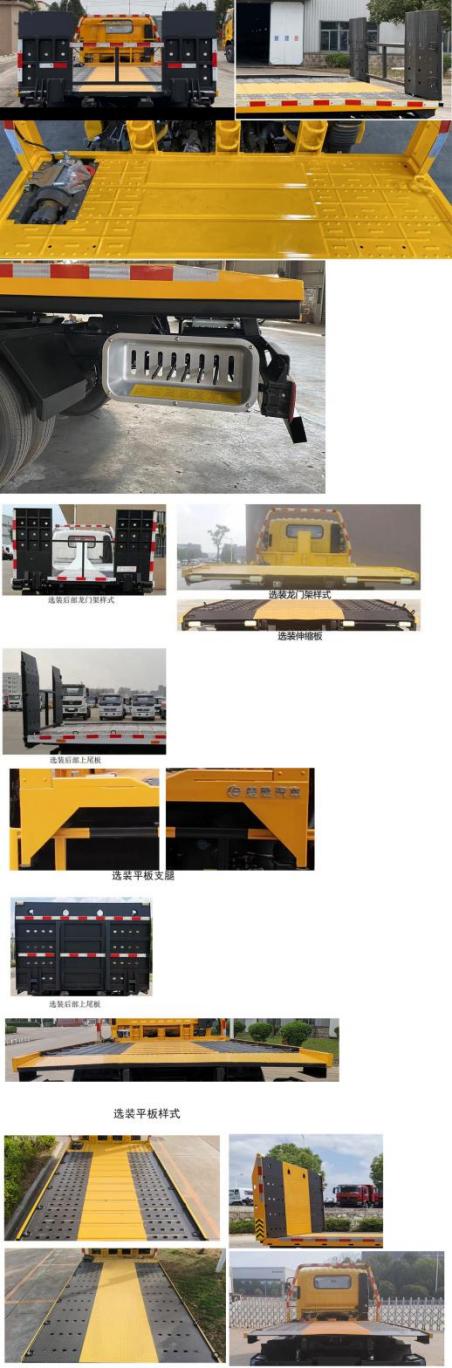 楚勝牌CSC5049TQZPZ6L清障車公告圖片