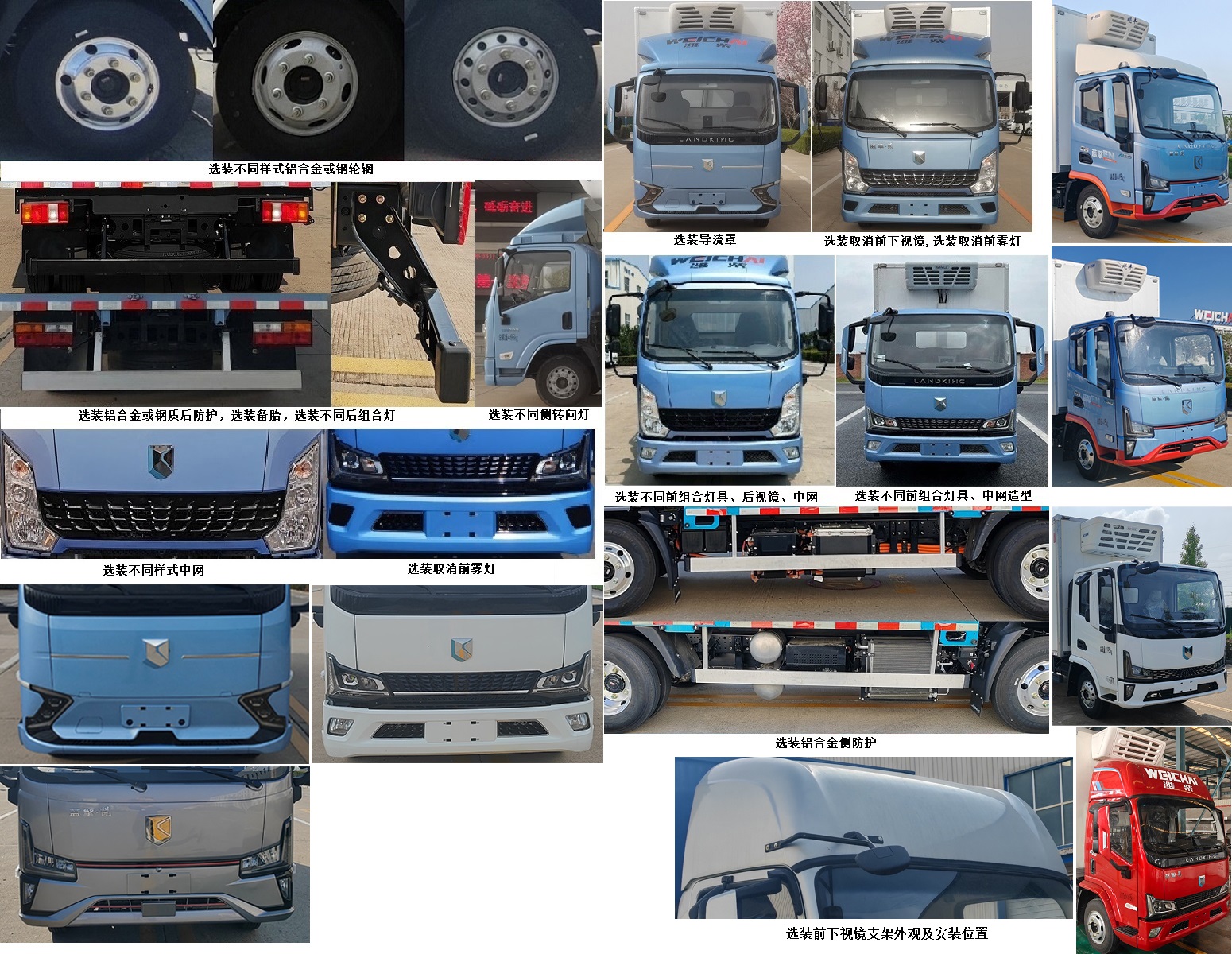 藍擎牌YTQ5042XLCKJEV341-LQ純電動冷藏車公告圖片