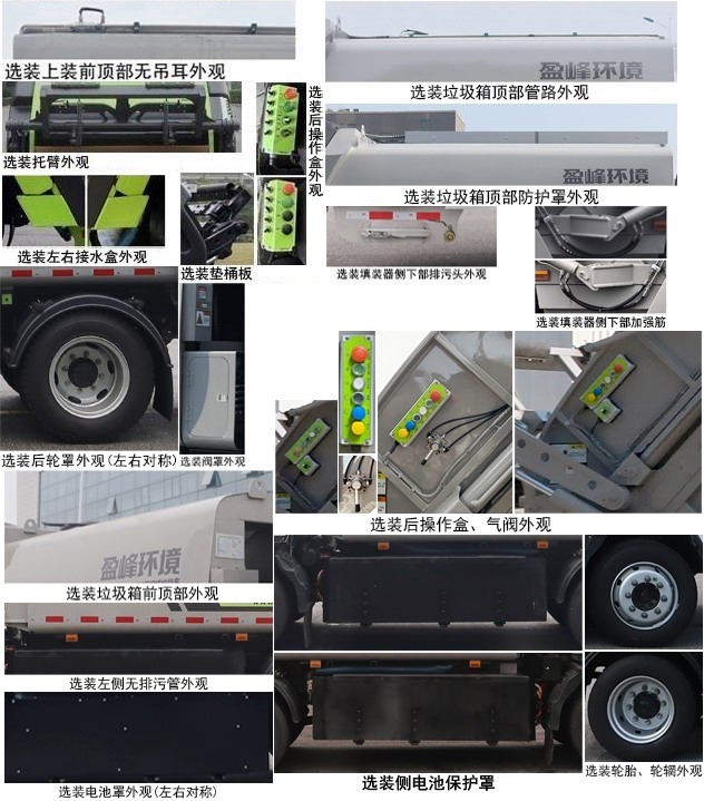 中聯(lián)牌ZBH5121ZYSBJBEV純電動壓縮式垃圾車公告圖片