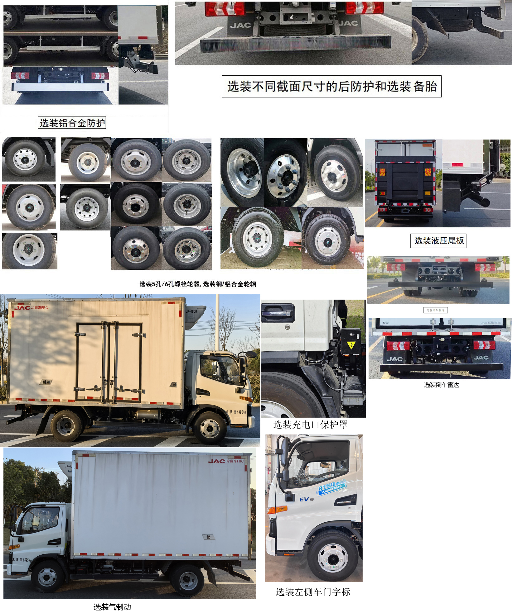 江淮牌HFC5042XLCEV10純電動(dòng)冷藏車(chē)公告圖片