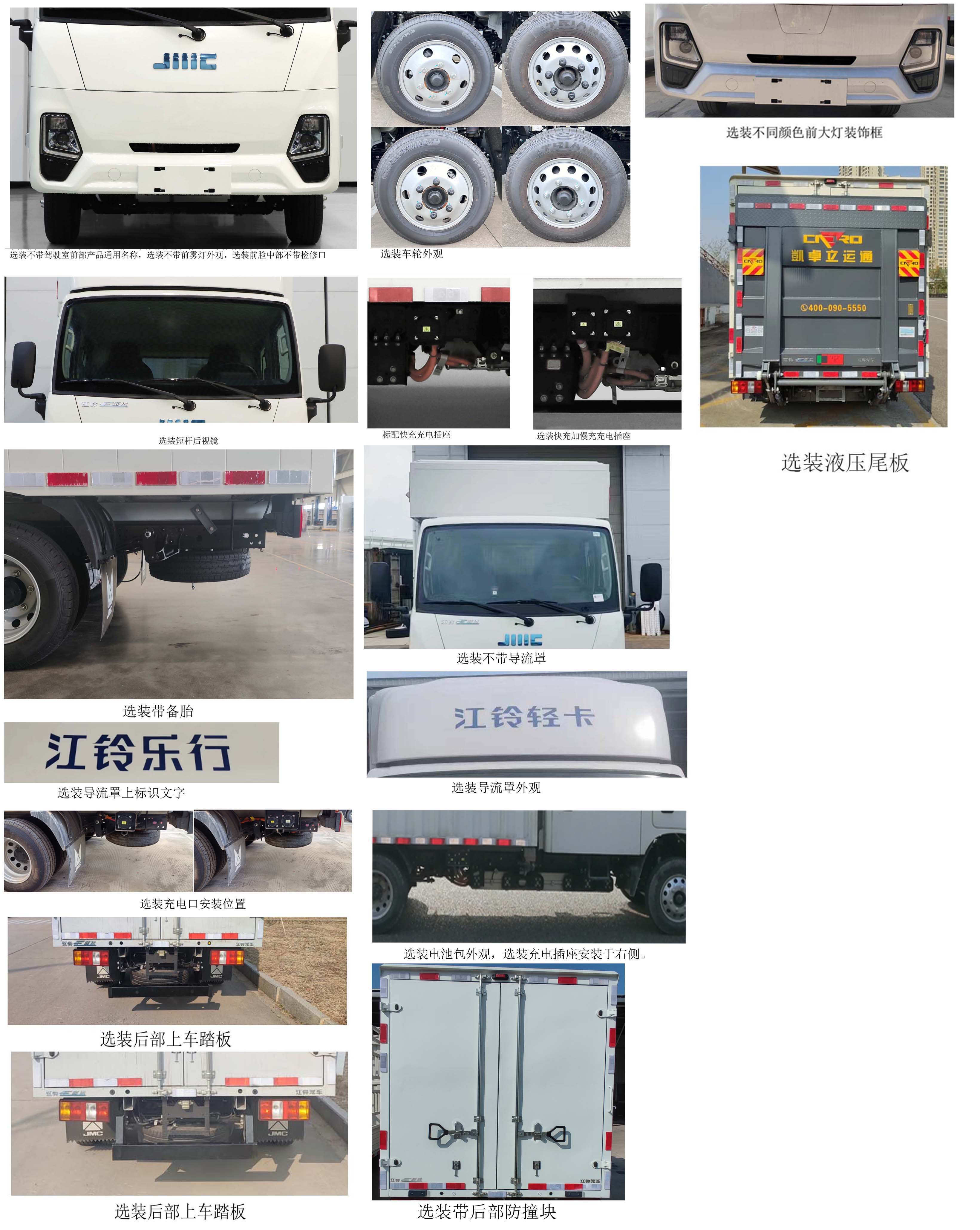 江鈴牌JX5030XXYTSEA2BEV純電動廂式運輸車公告圖片