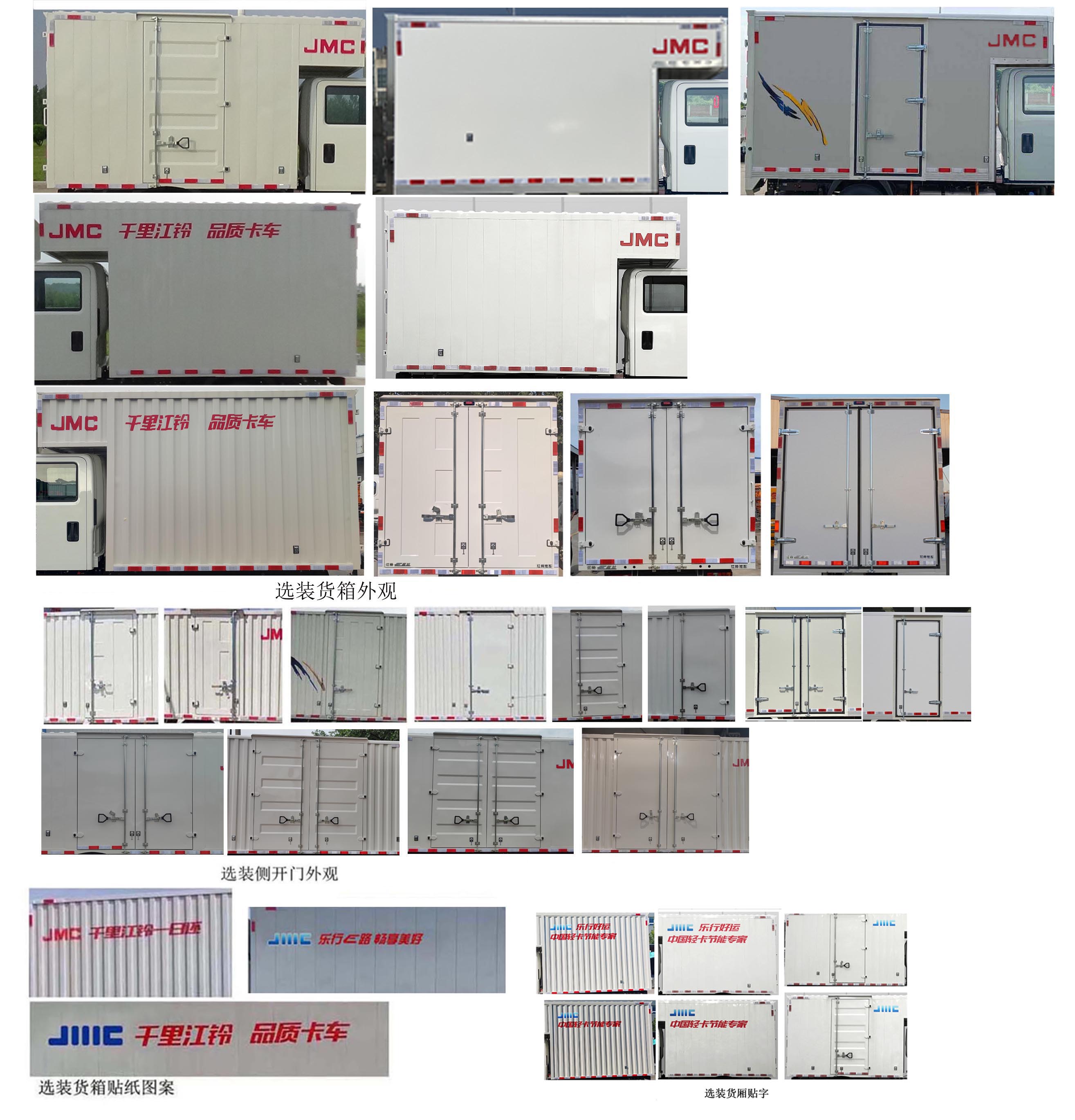 江鈴牌JX5030XXYTSEA2BEV純電動廂式運輸車公告圖片