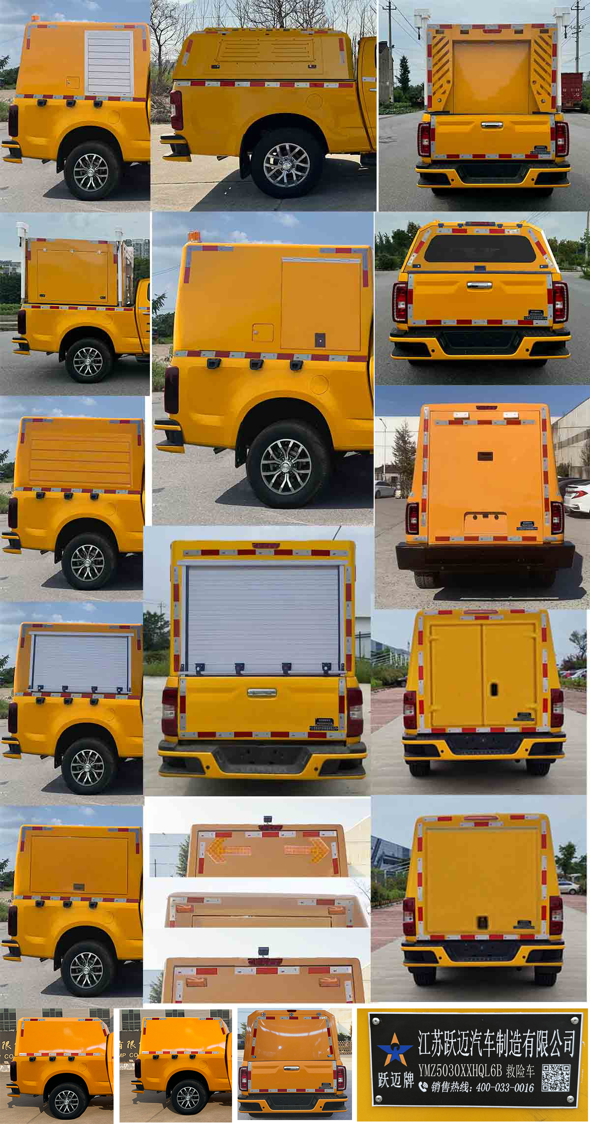 躍邁牌YMZ5030XXHQL6B救險車公告圖片