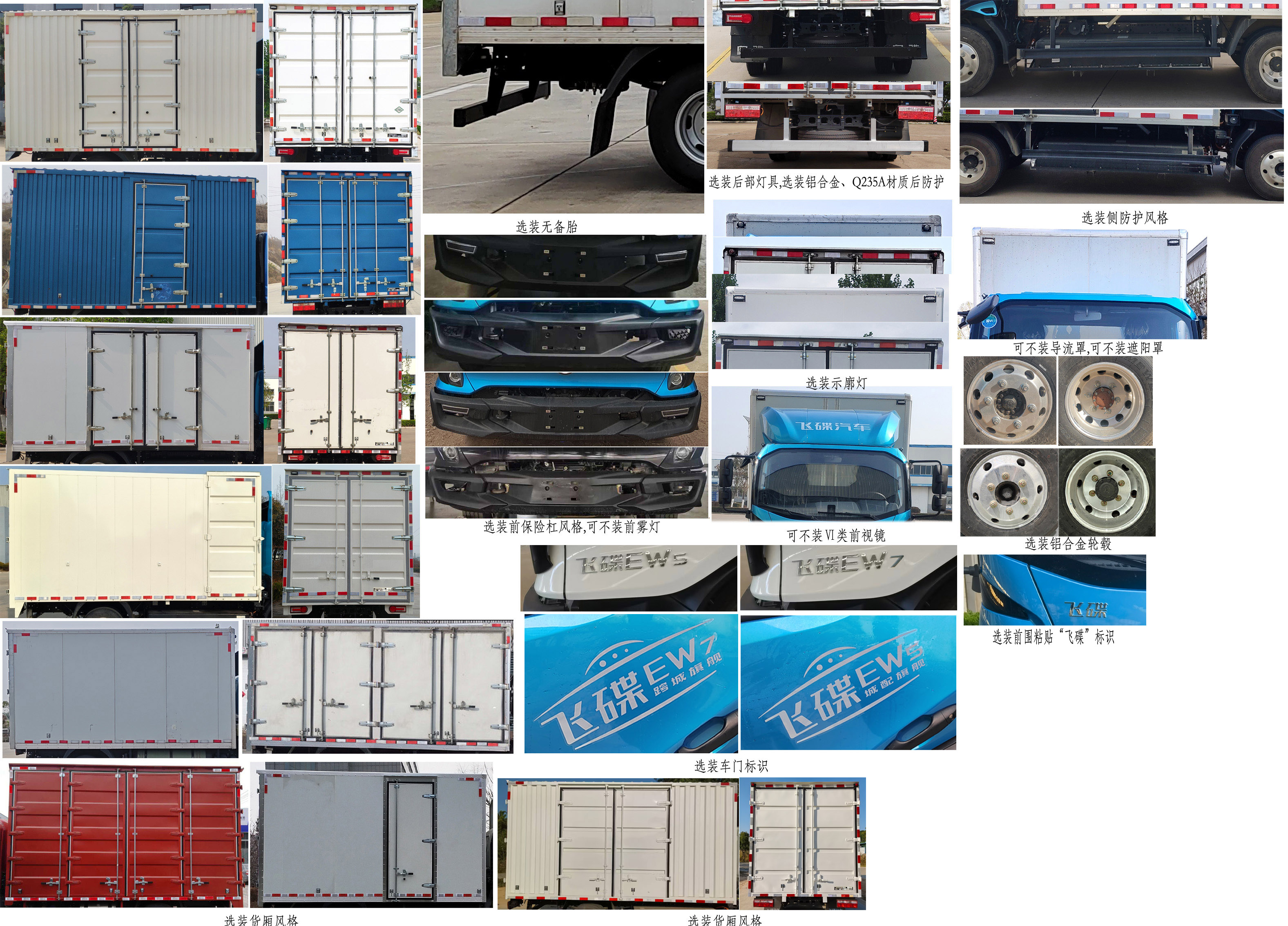飛碟牌FD5040XXYW78BEV-1純電動廂式運輸車公告圖片
