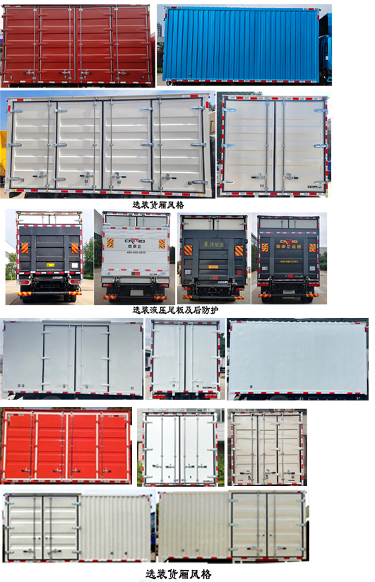 飛碟牌FD5040XXYW78BEV-1純電動廂式運輸車公告圖片