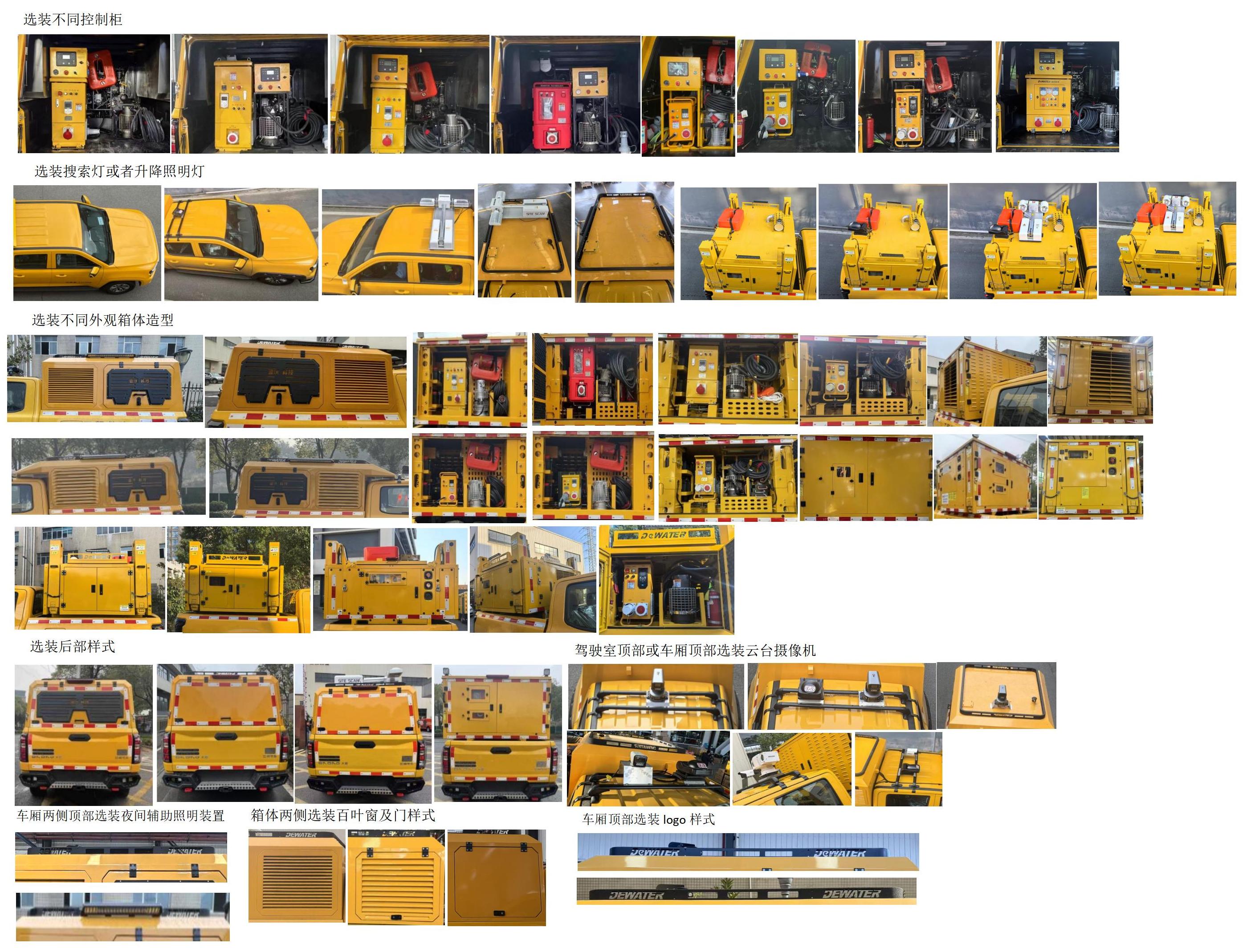 笛沃牌DWP5032TPSJL1大流量排水搶險車公告圖片