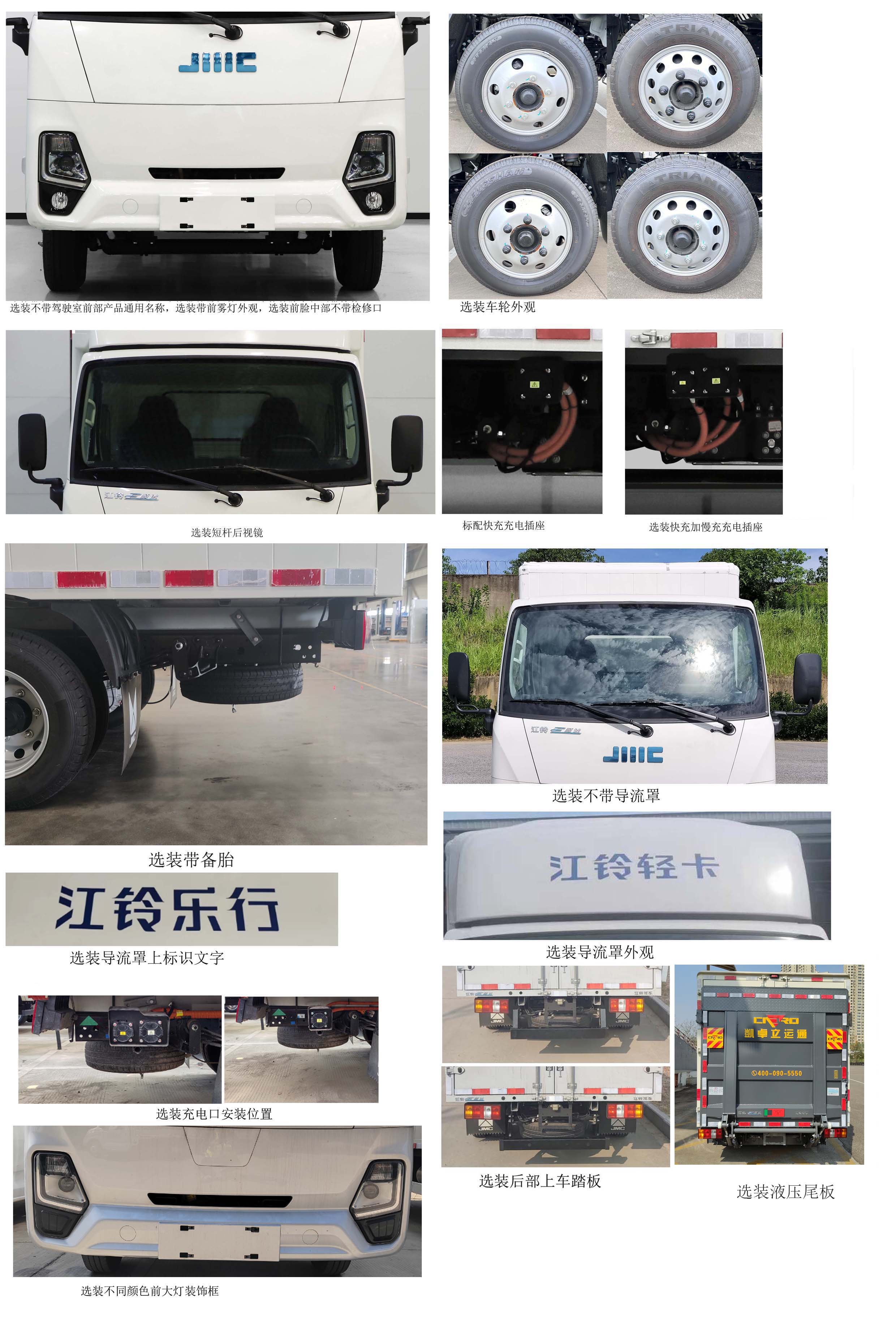 江鈴牌JX5030XXYTEB2BEV純電動廂式運輸車公告圖片